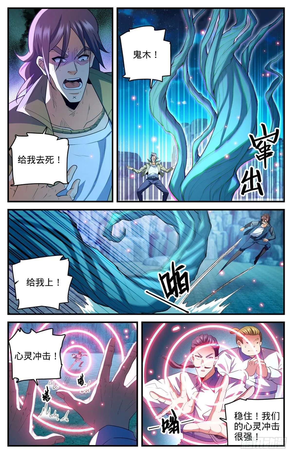 767 没有不敢杀的！ 第6页