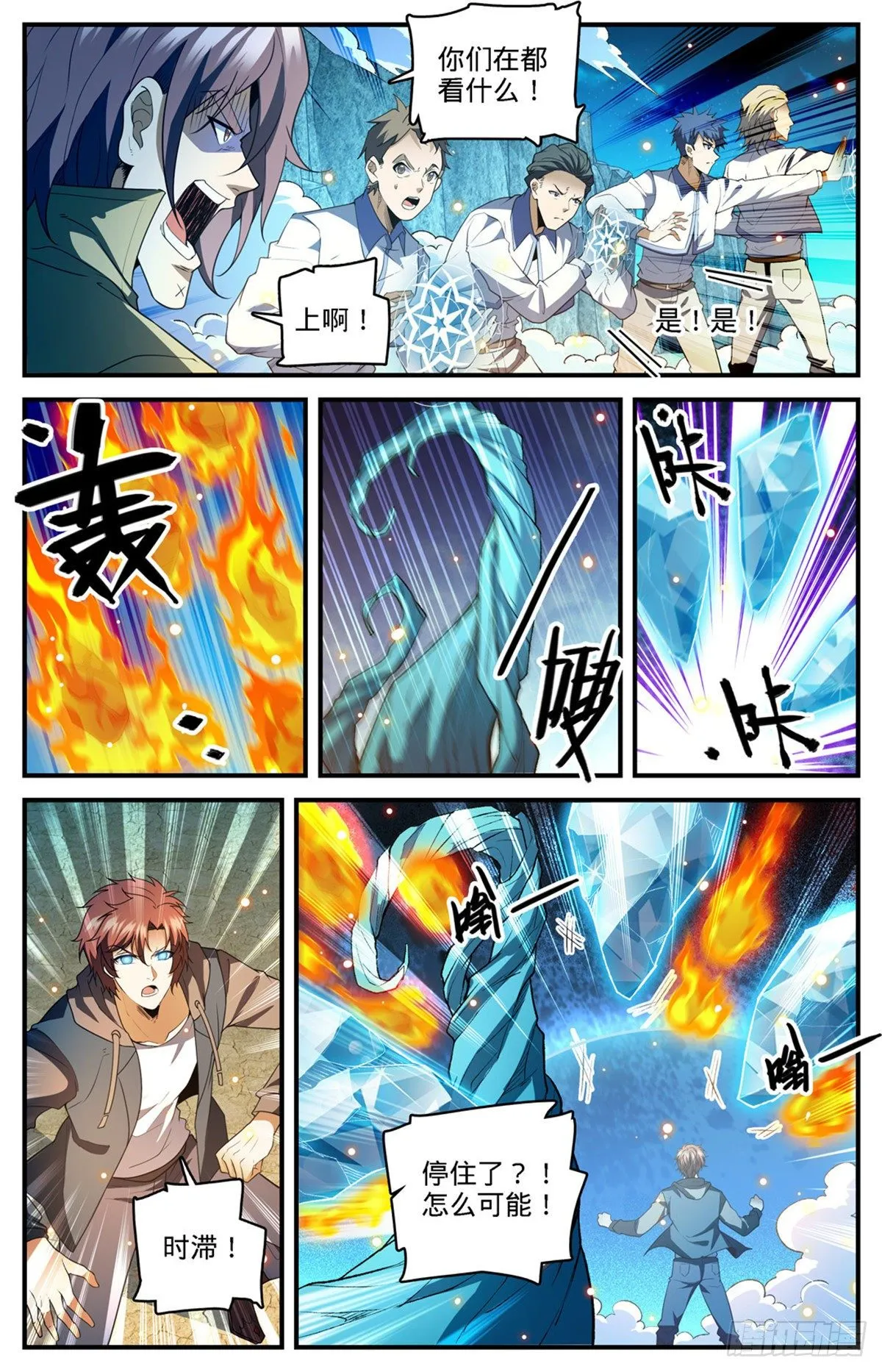 767 没有不敢杀的！ 第8页