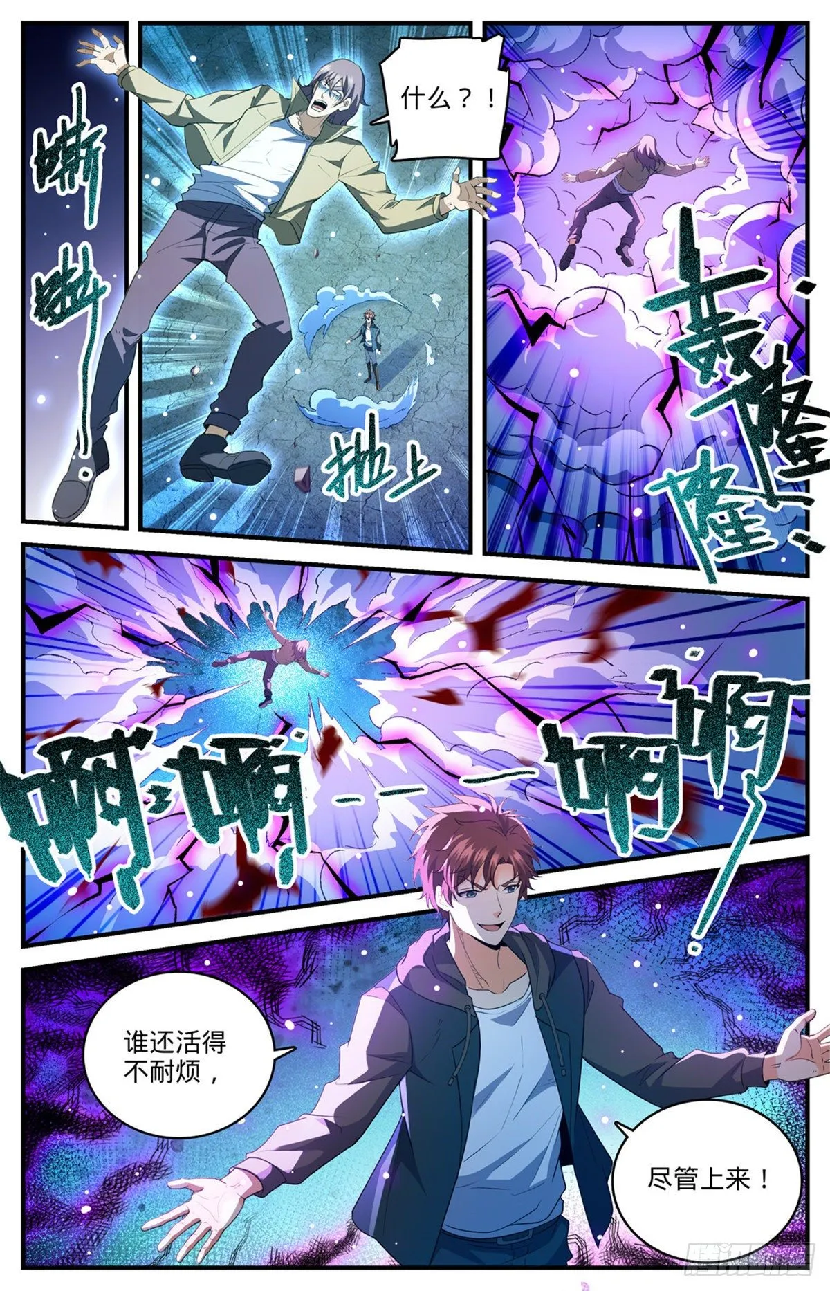 767 没有不敢杀的！ 第11页