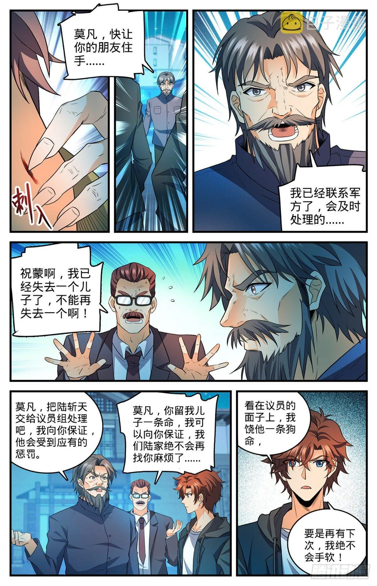 768 好言相劝 第9页