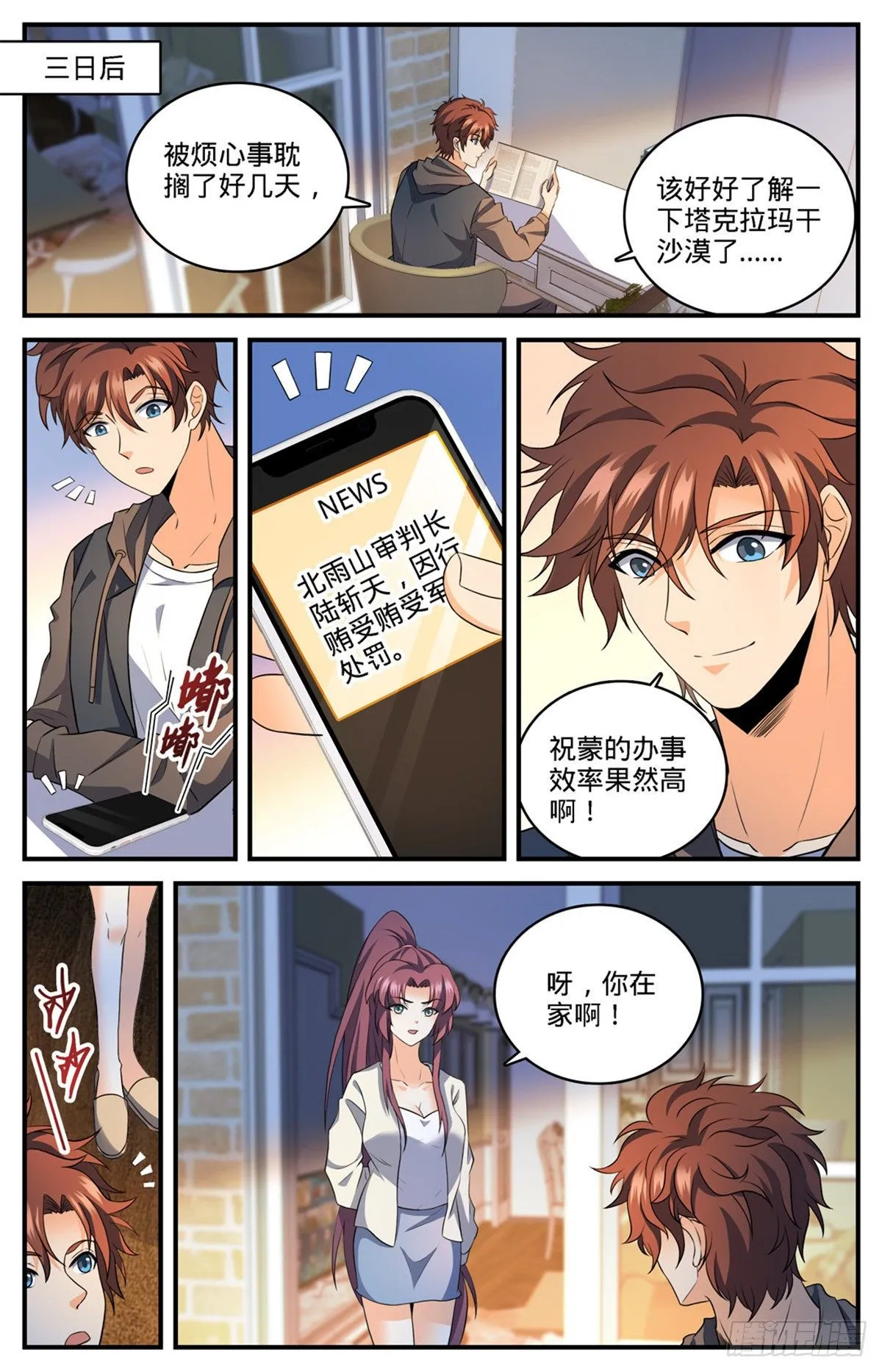 768 好言相劝 第10页