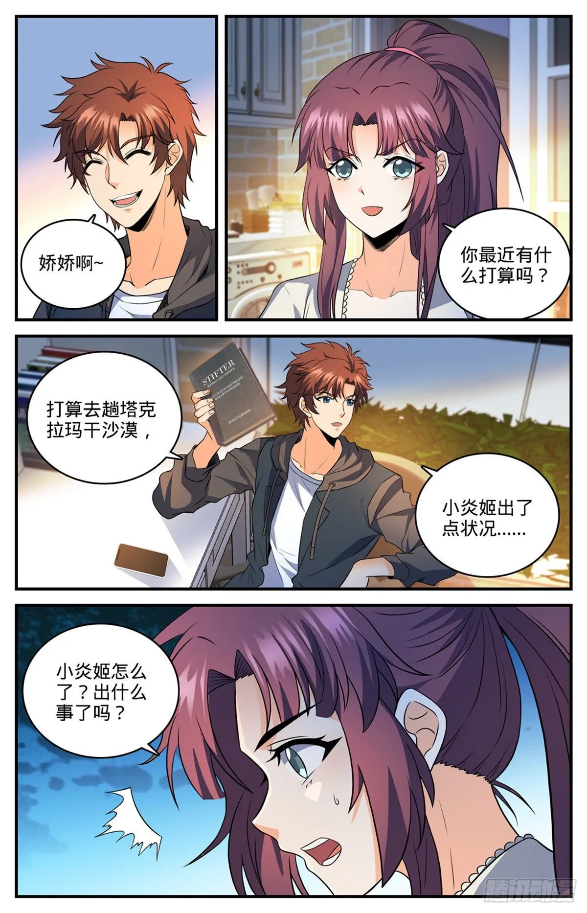 768 好言相劝 第11页