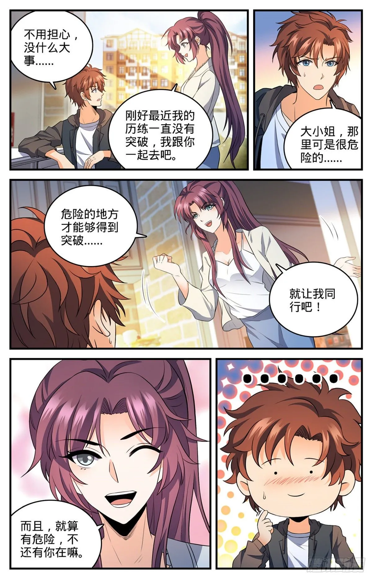 768 好言相劝 第12页