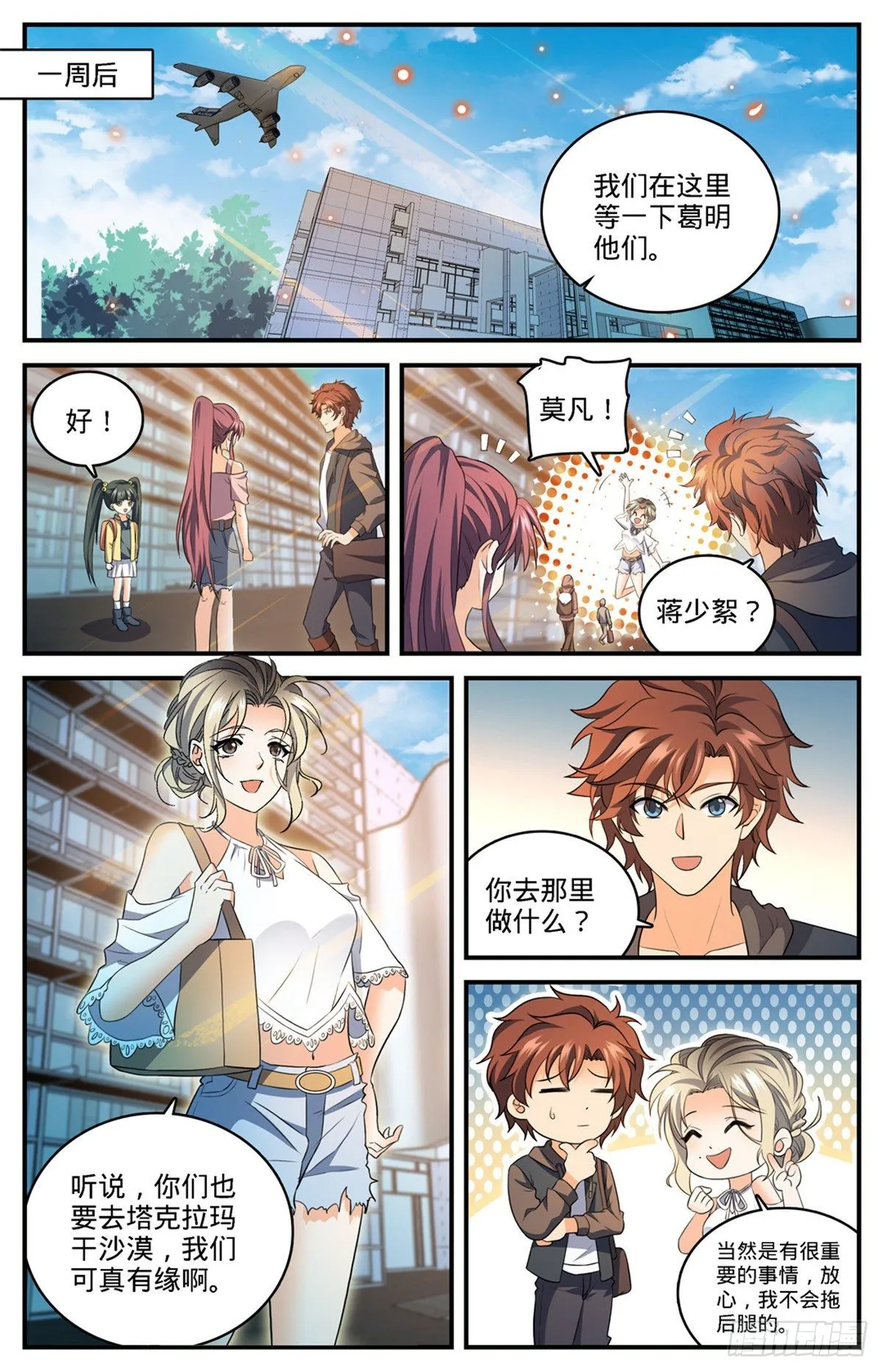 768 好言相劝 第13页