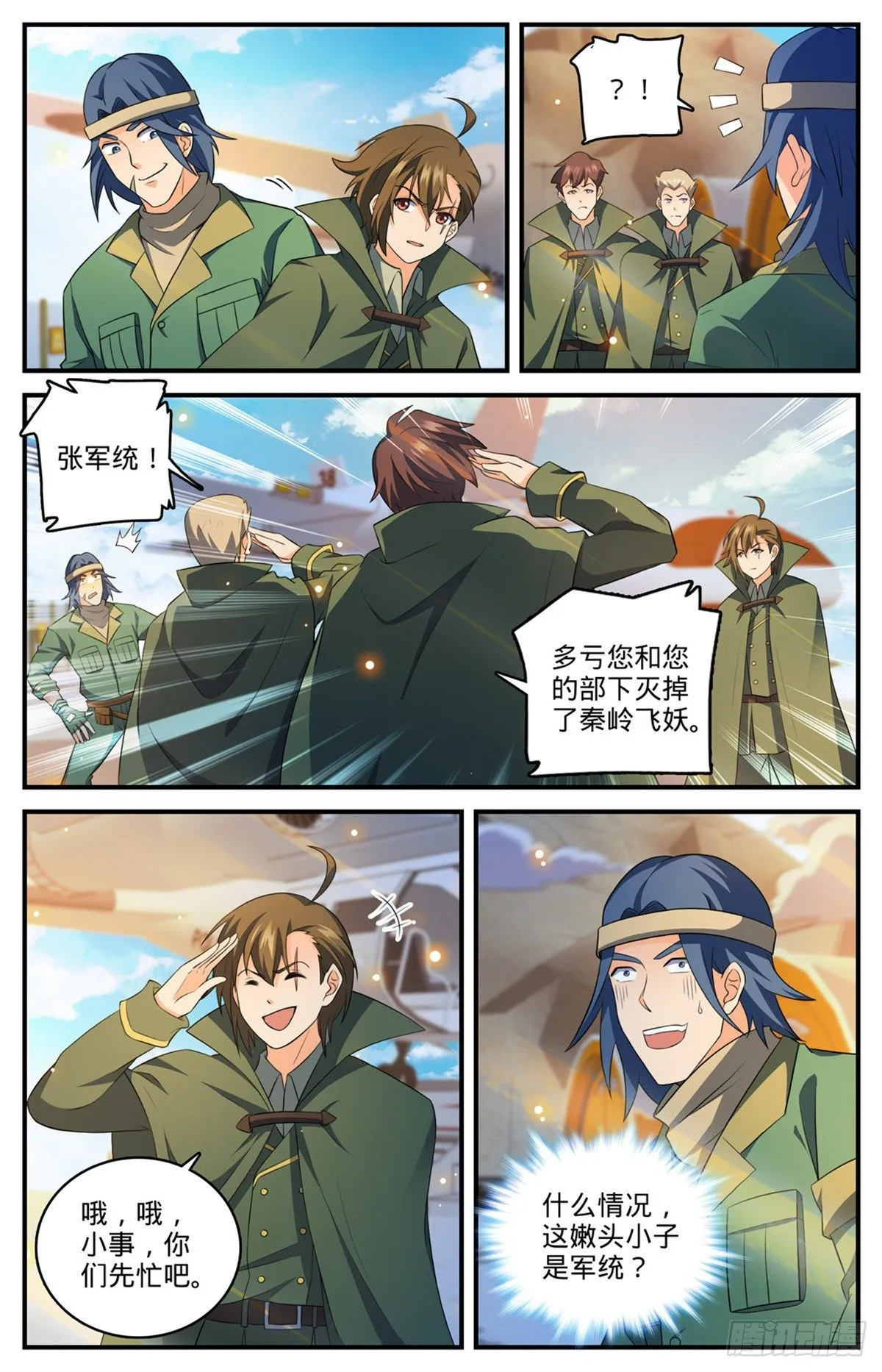 第769话 踏入黄沙 第4页
