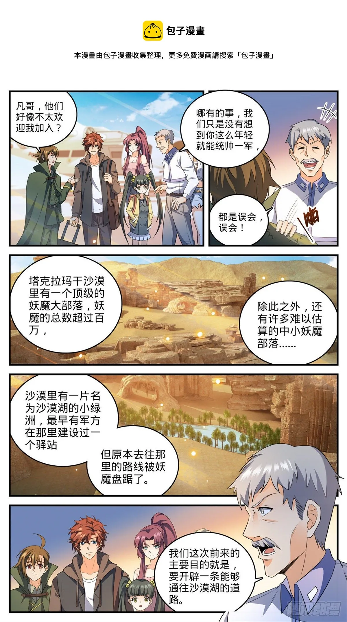第769话 踏入黄沙 第5页