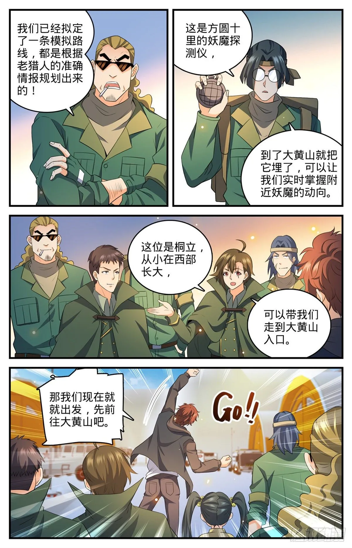 第769话 踏入黄沙 第6页