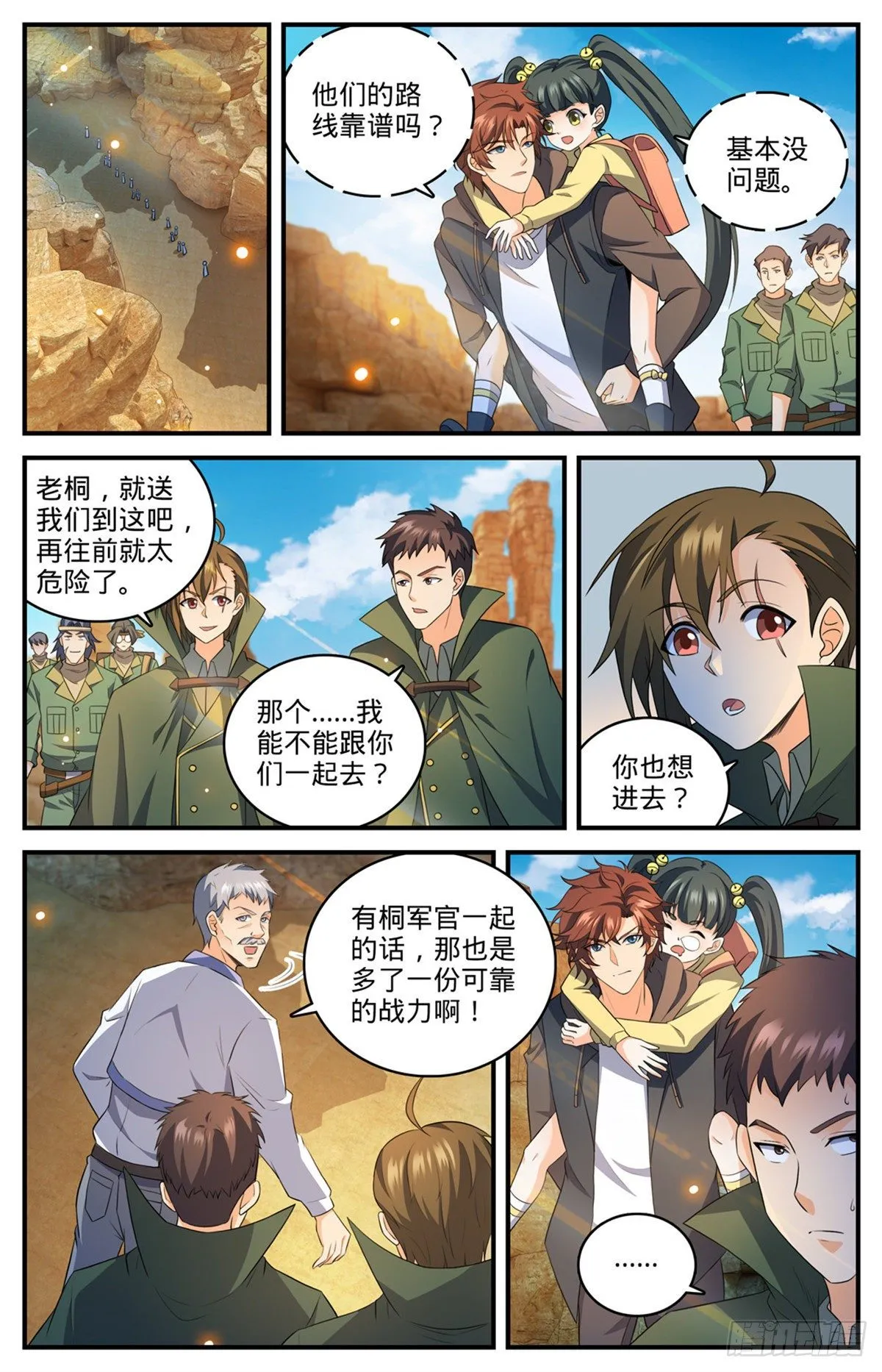 第769话 踏入黄沙 第7页