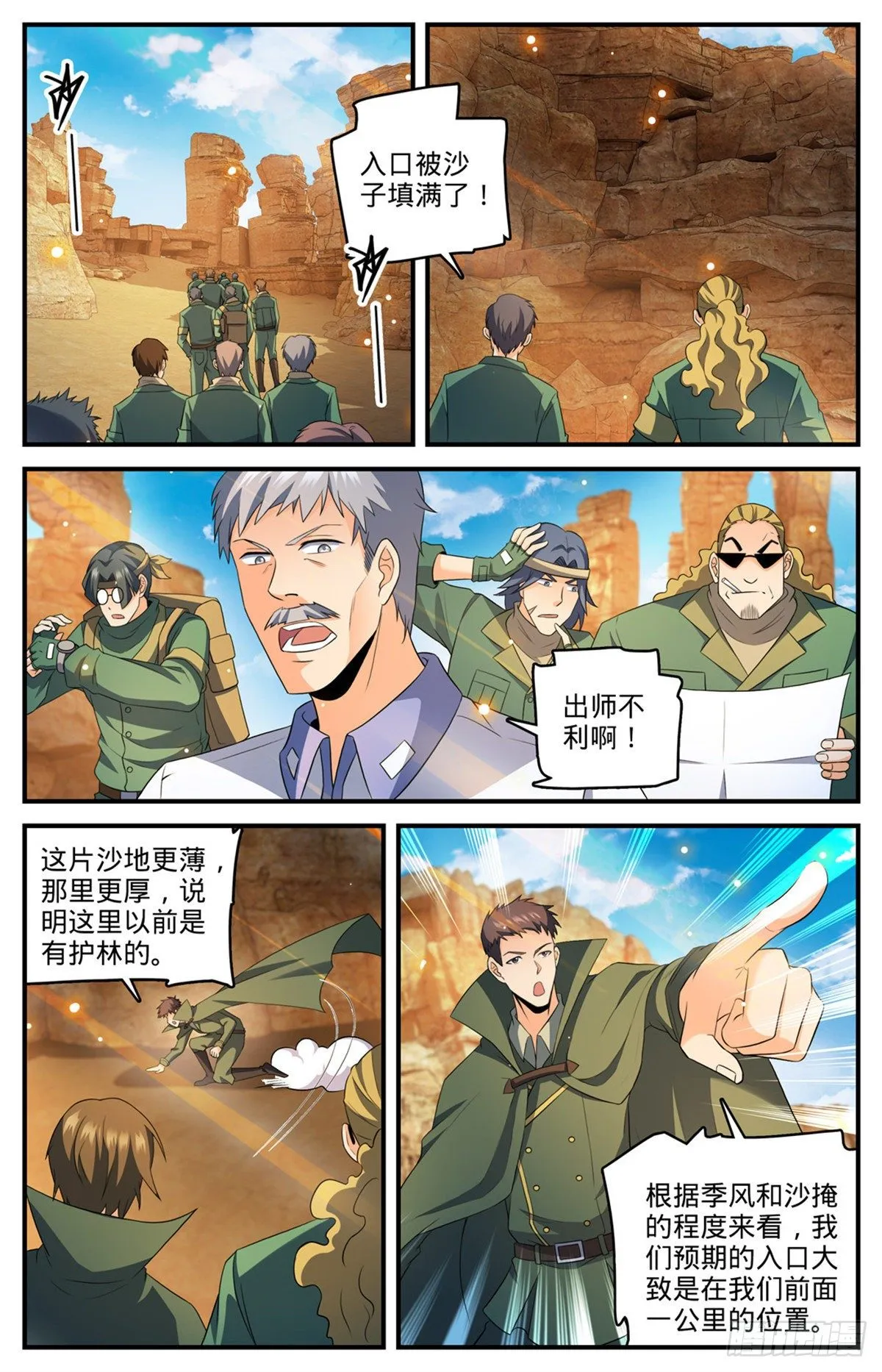 第769话 踏入黄沙 第8页