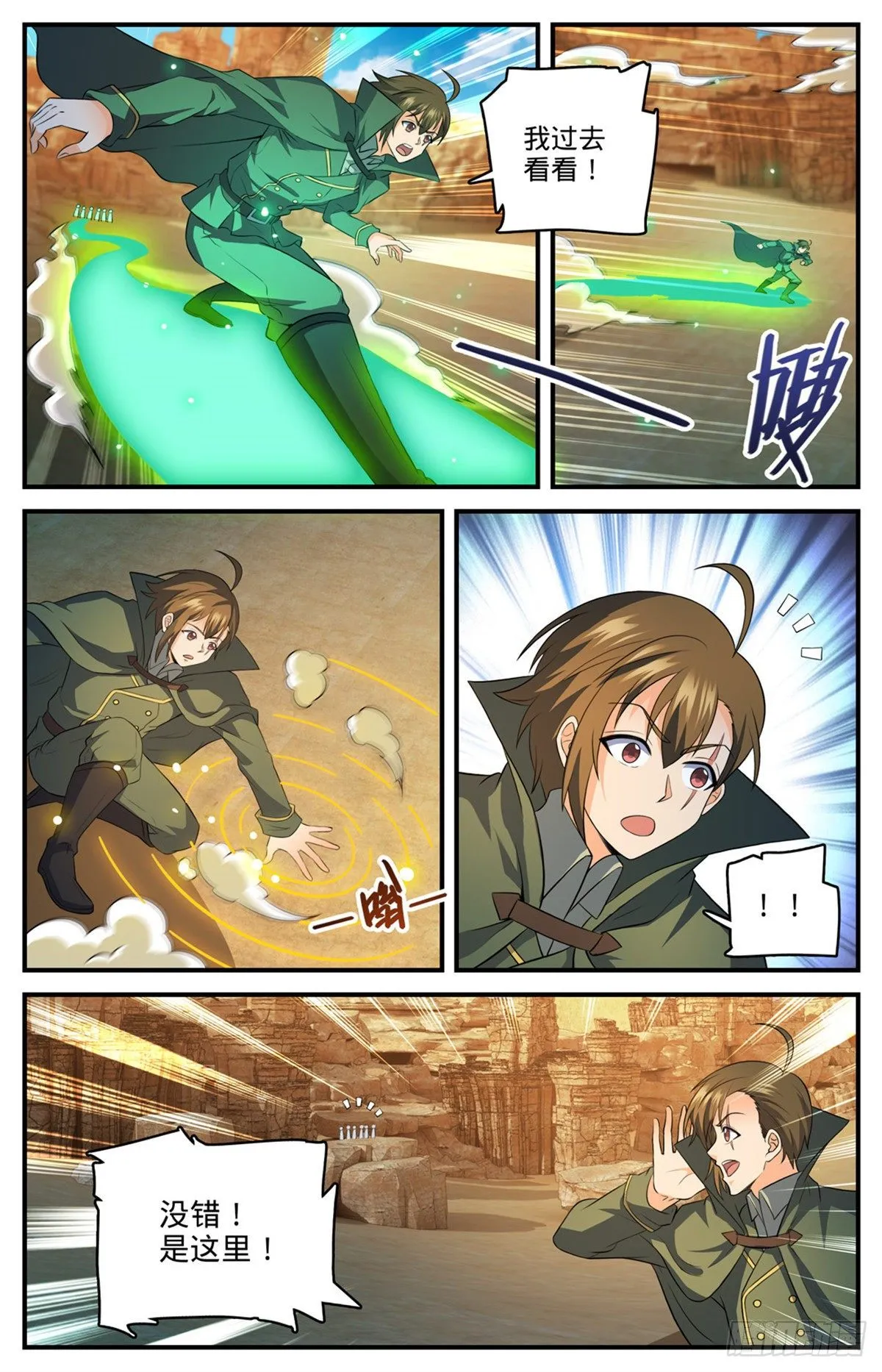 第769话 踏入黄沙 第9页