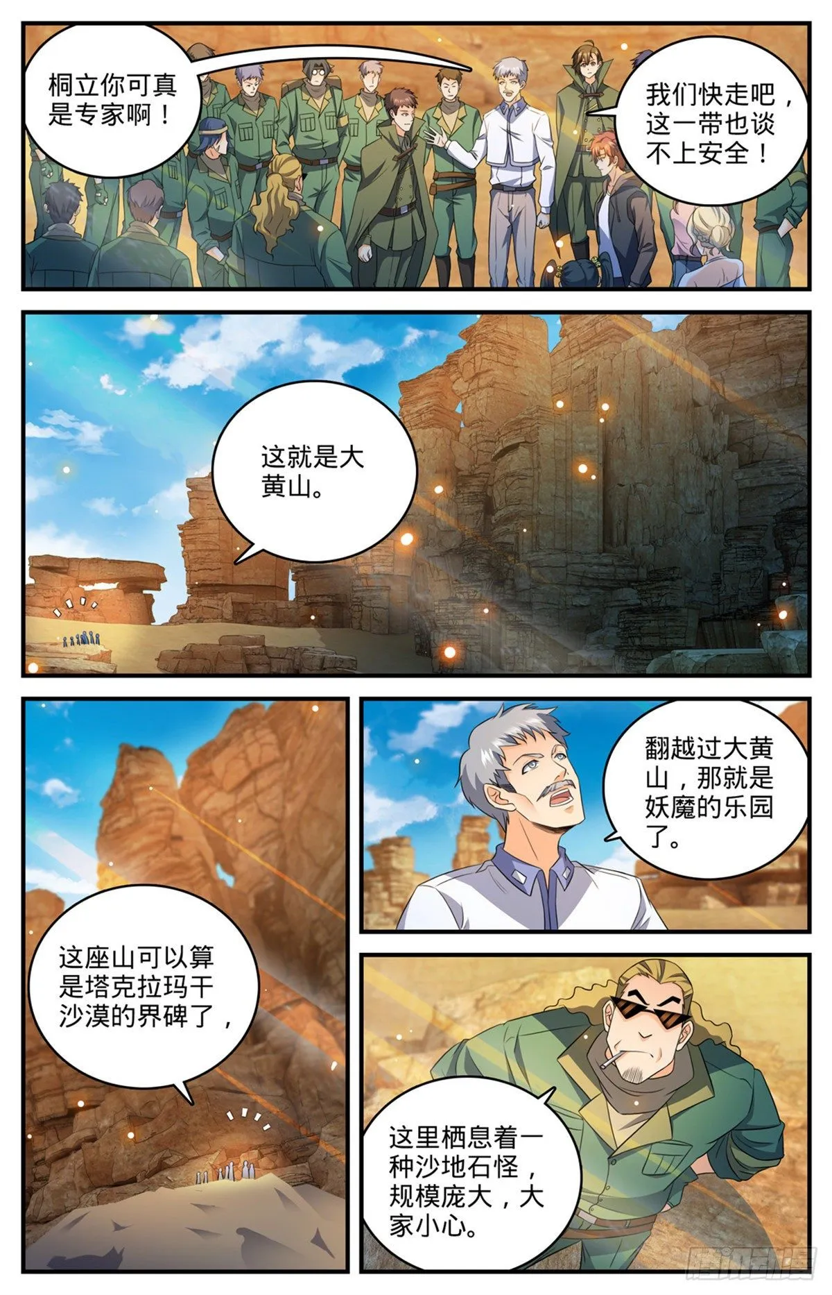 第769话 踏入黄沙 第10页