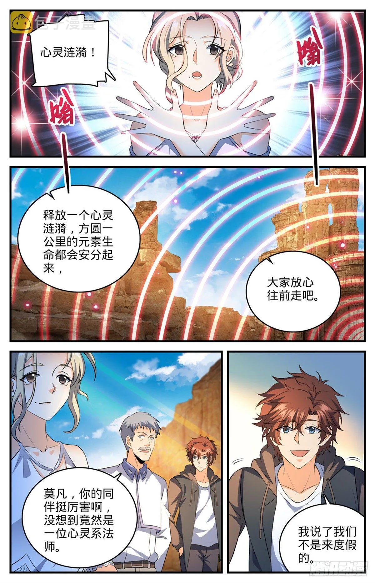 第769话 踏入黄沙 第11页
