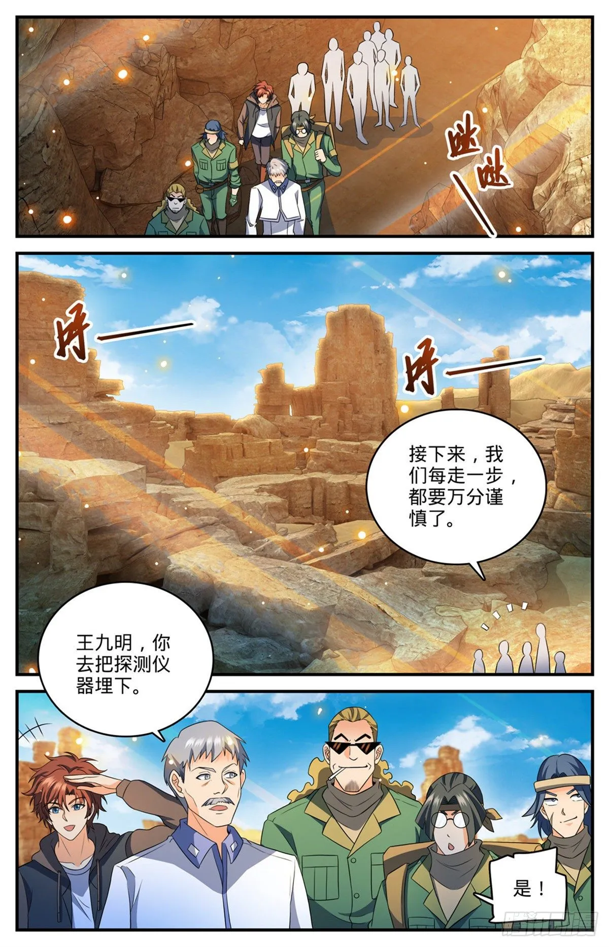 第769话 踏入黄沙 第12页