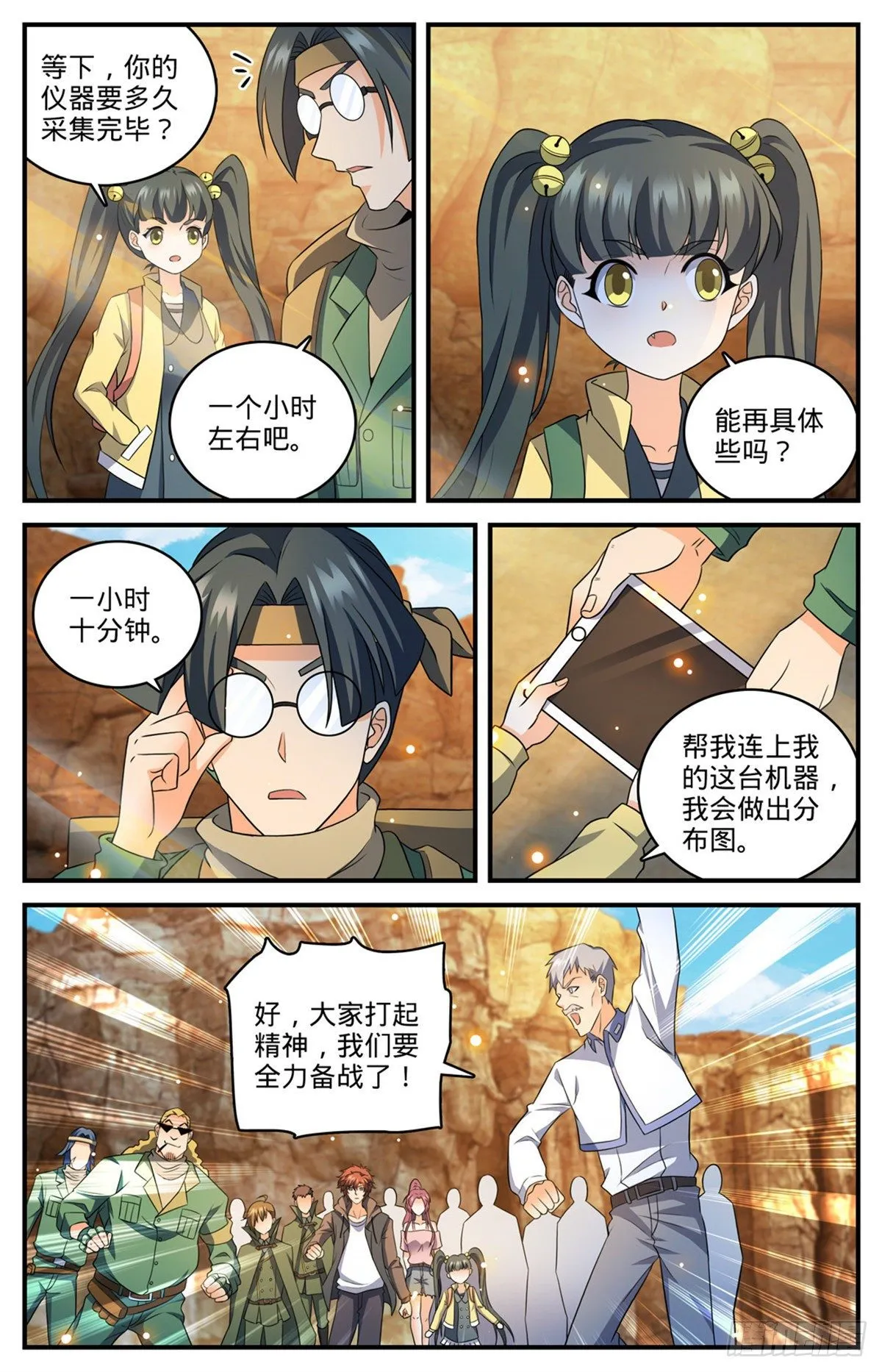 第769话 踏入黄沙 第13页