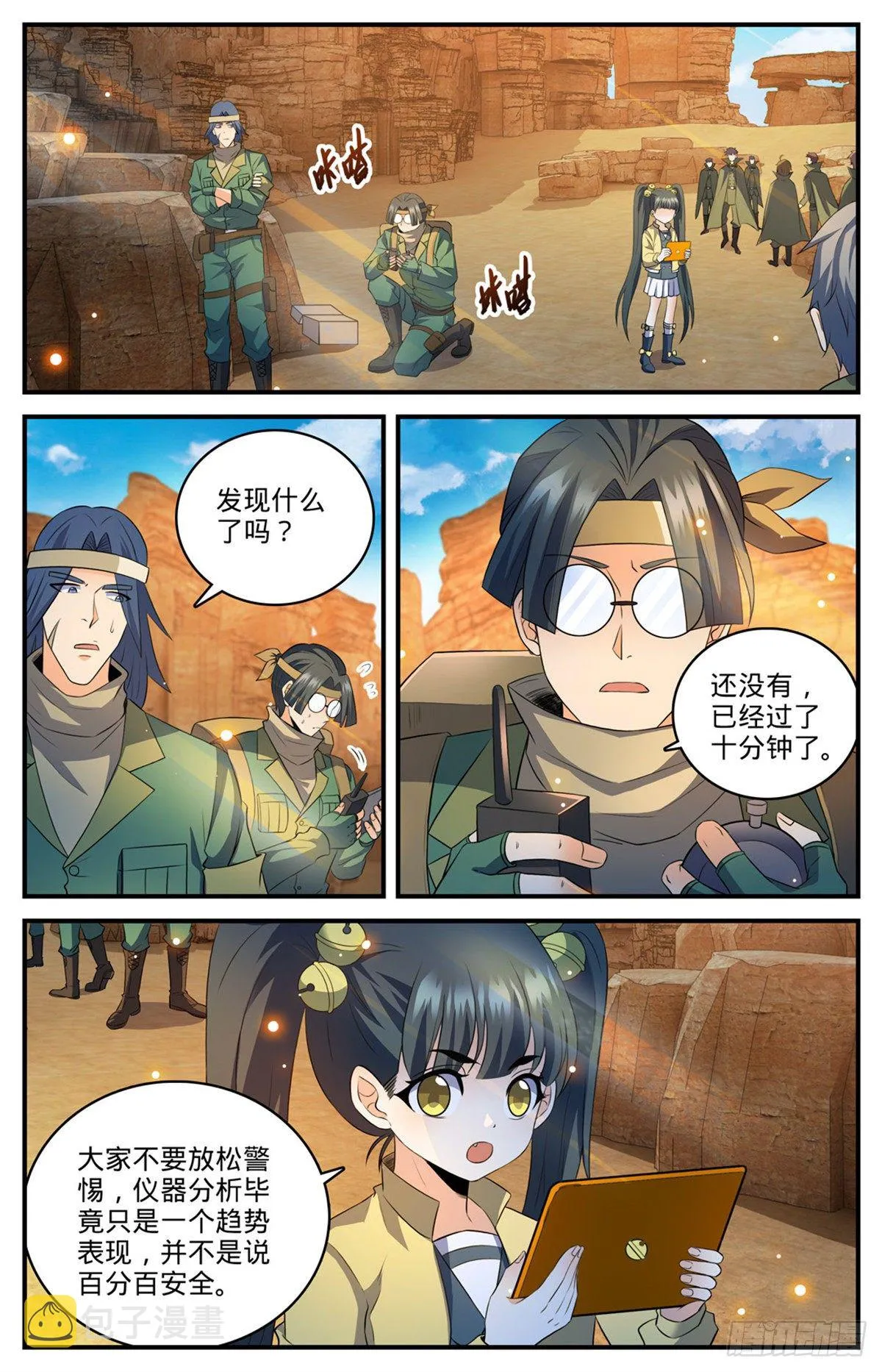 第770话 沙夜怖魔 第2页