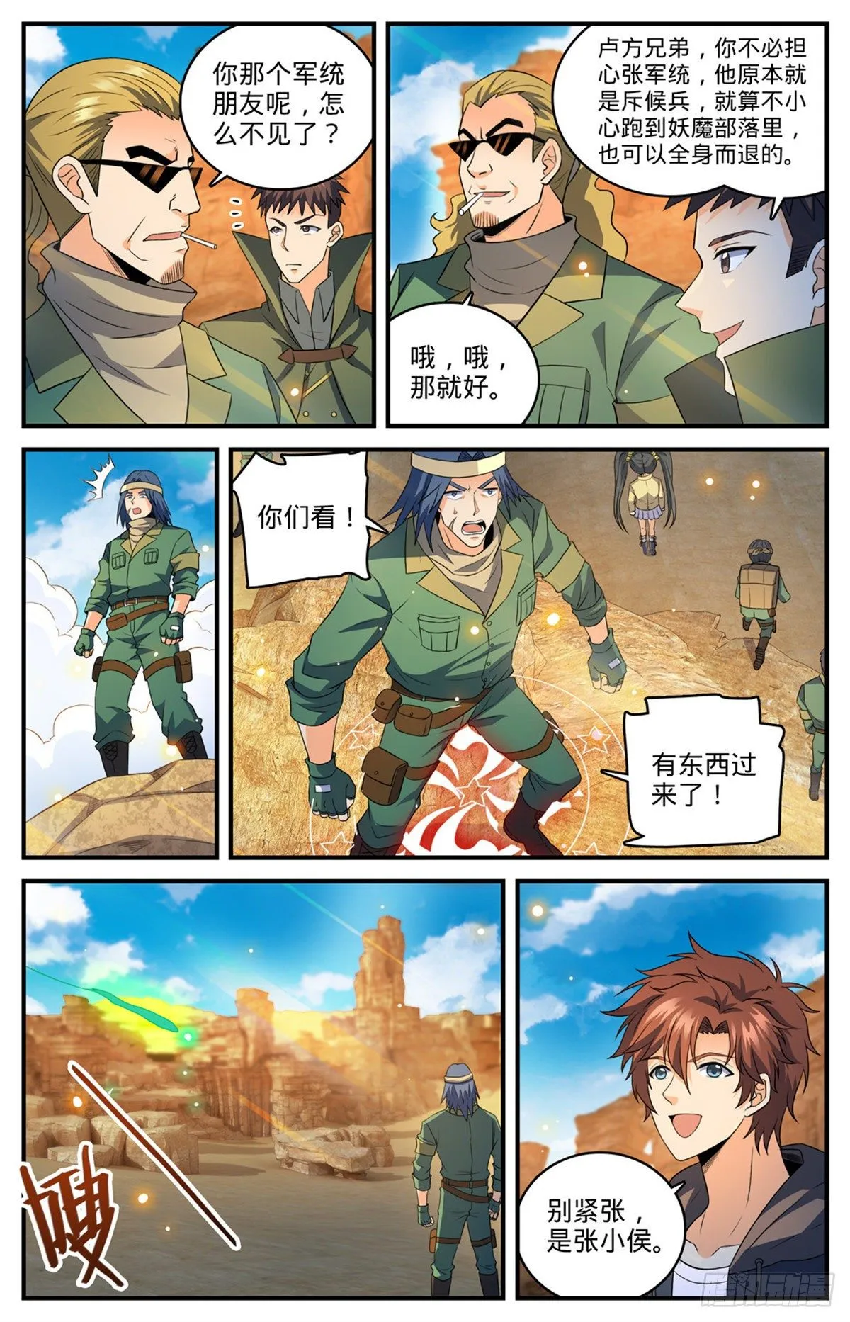 第770话 沙夜怖魔 第3页