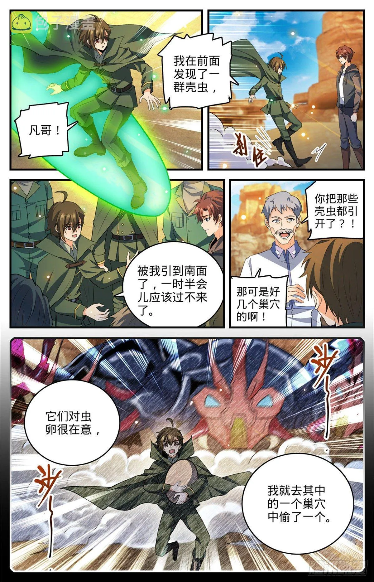 第770话 沙夜怖魔 第4页