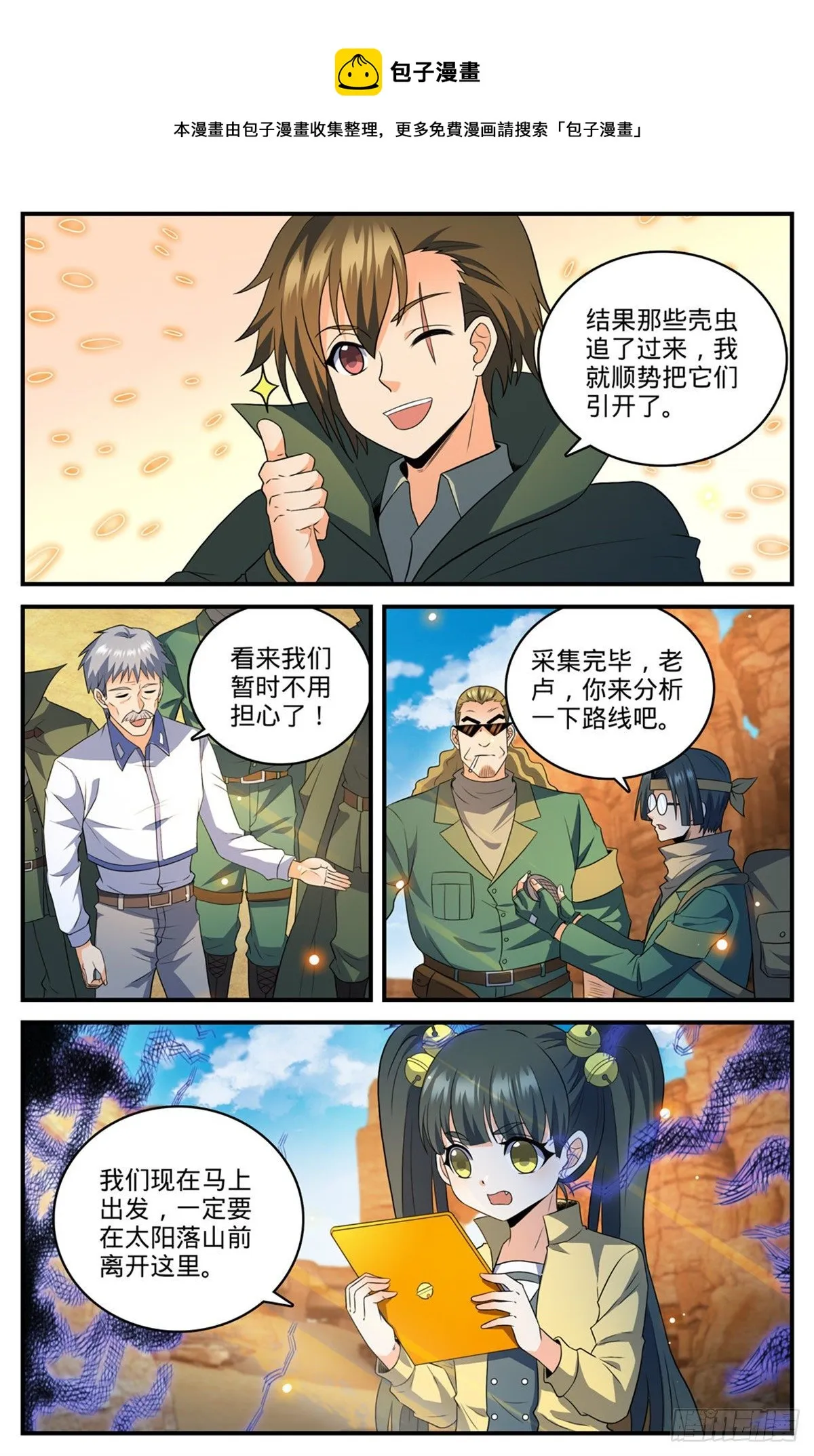 第770话 沙夜怖魔 第5页