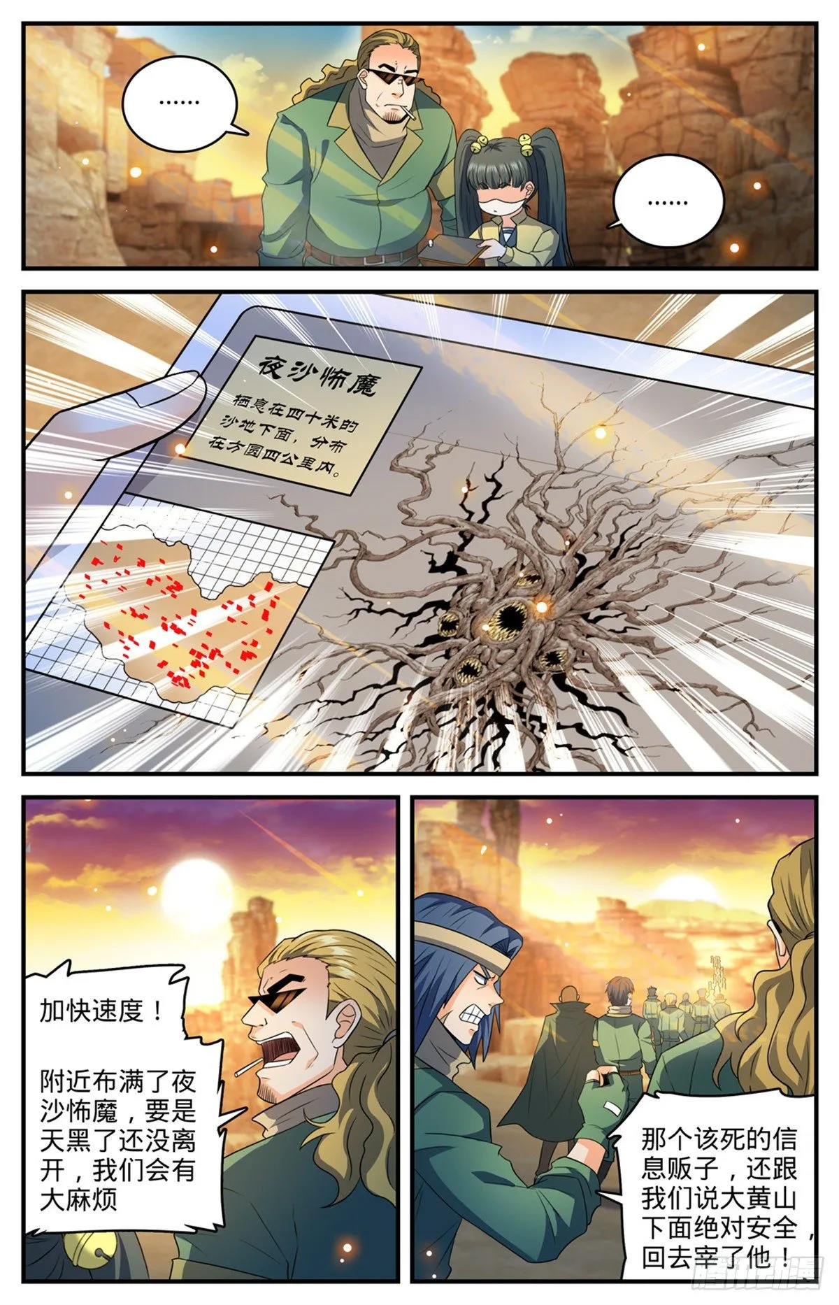 第770话 沙夜怖魔 第6页