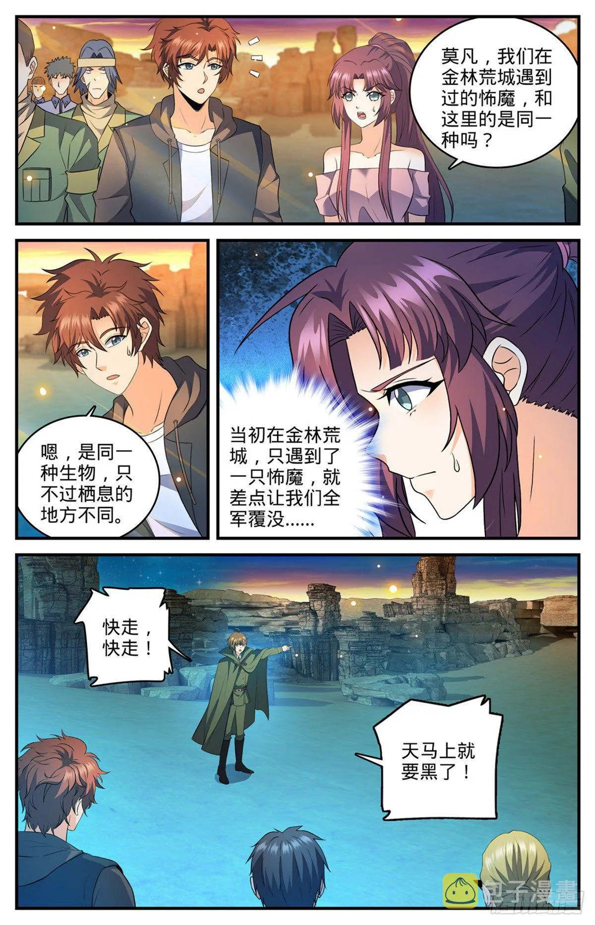 第770话 沙夜怖魔 第7页