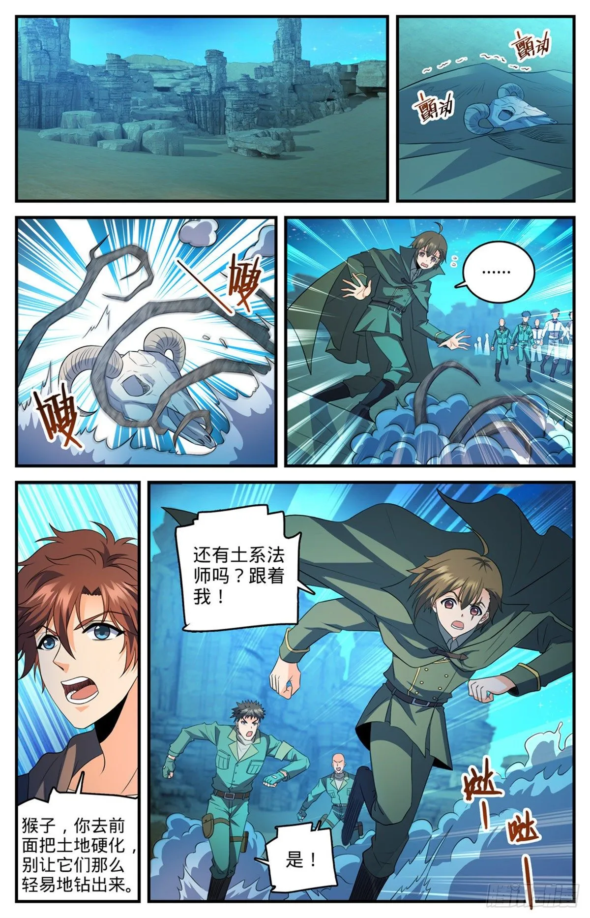 第770话 沙夜怖魔 第8页