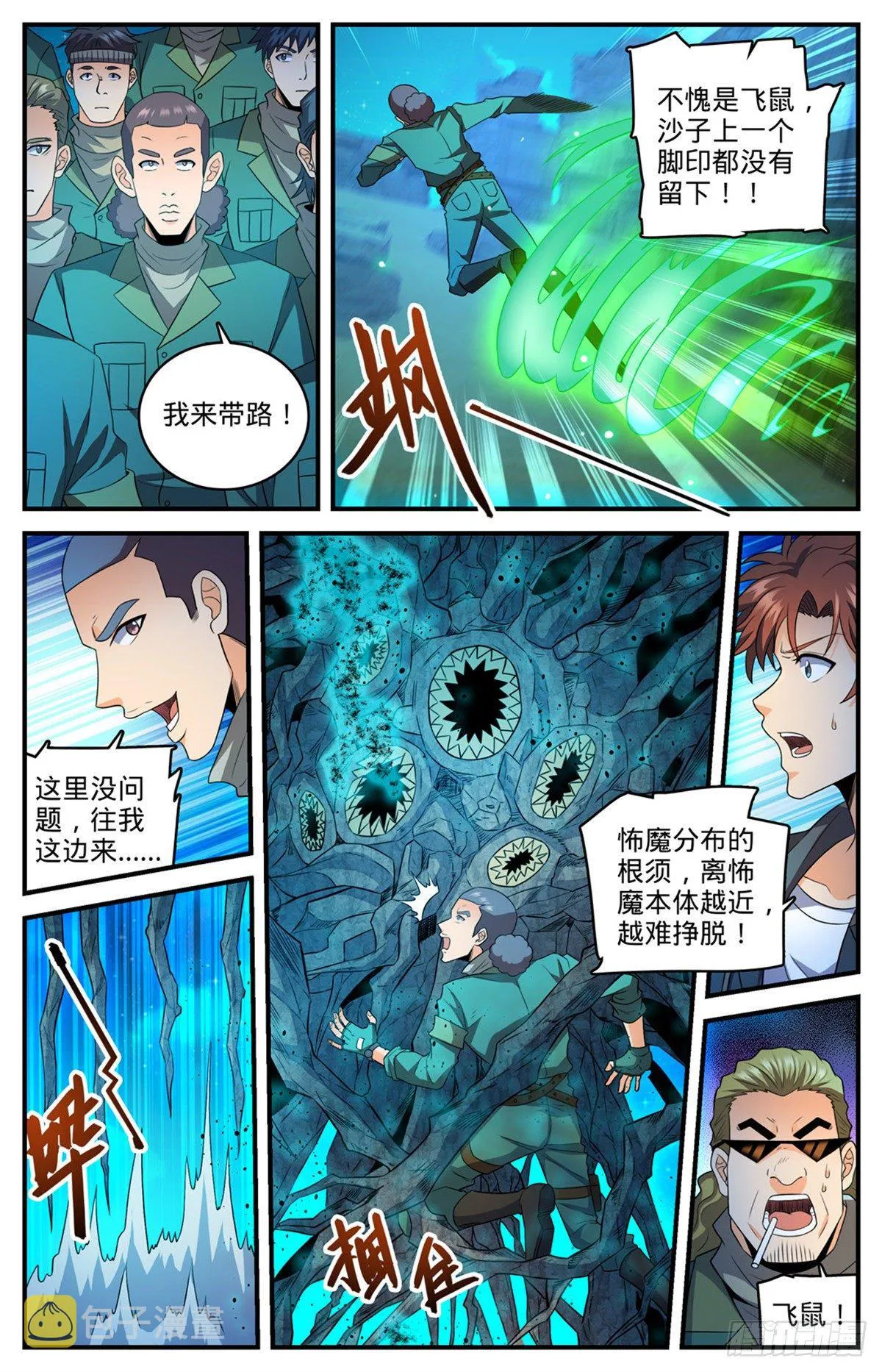 第770话 沙夜怖魔 第10页