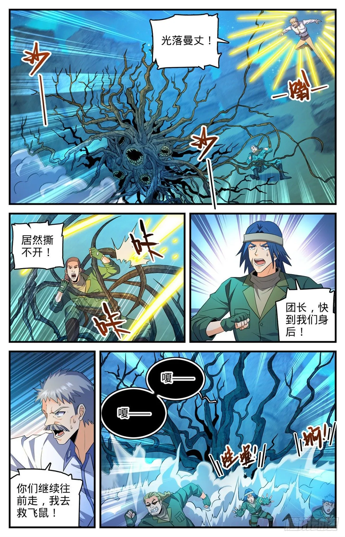 第770话 沙夜怖魔 第11页