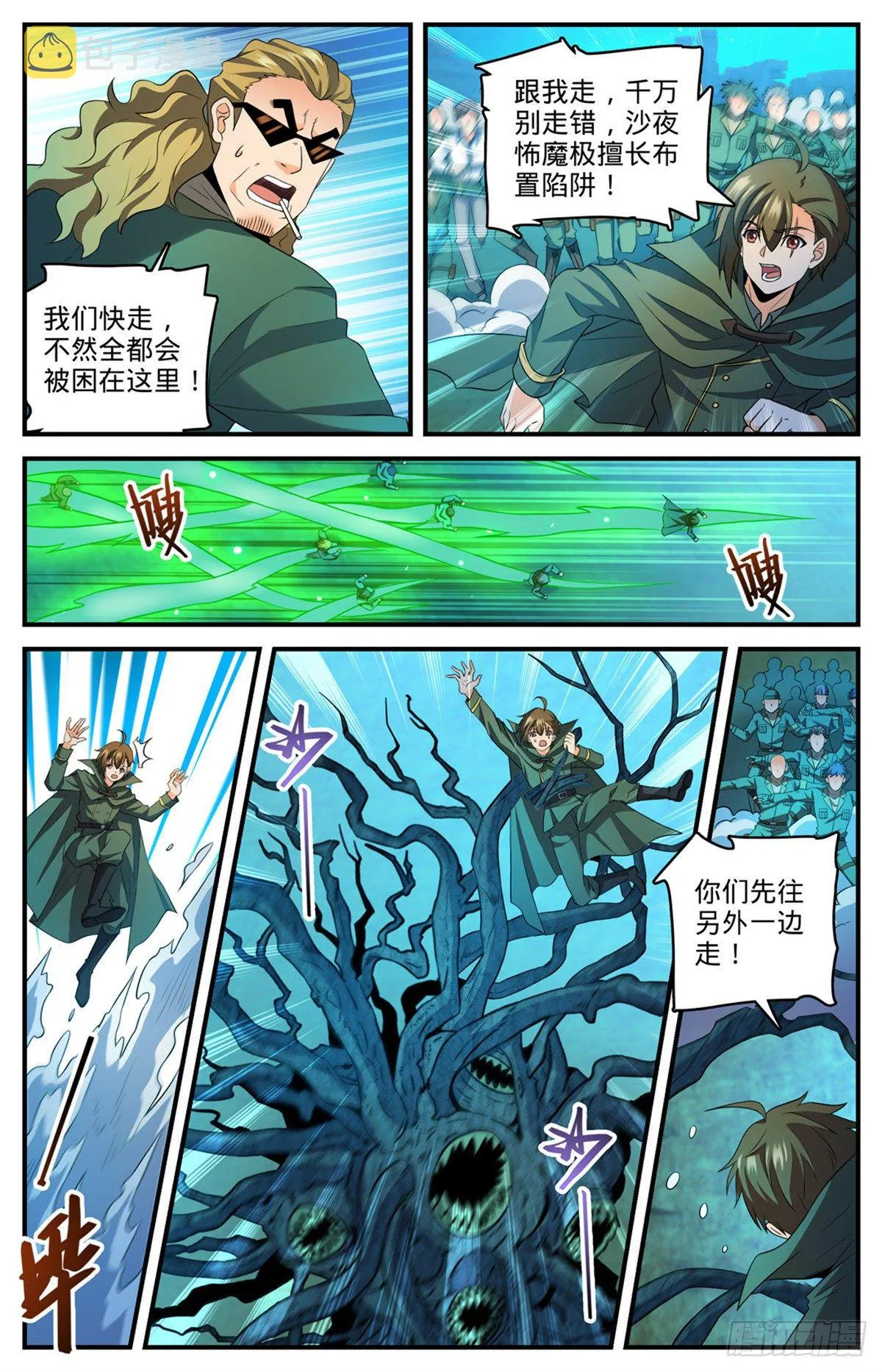 第770话 沙夜怖魔 第12页