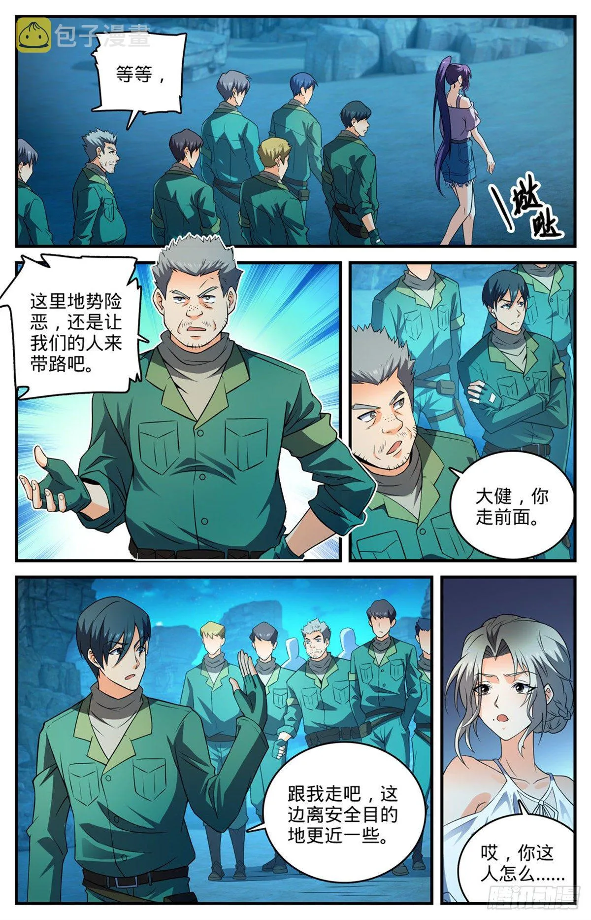 第771话 沙下，危机四伏 第2页