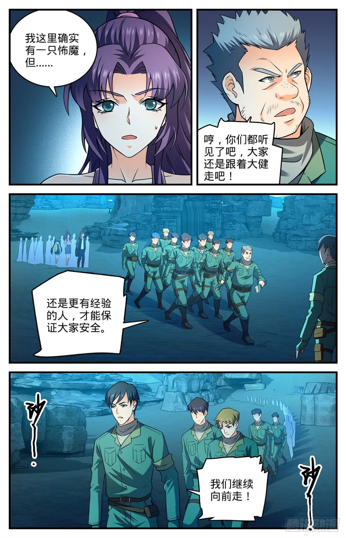 第771话 沙下，危机四伏 第4页