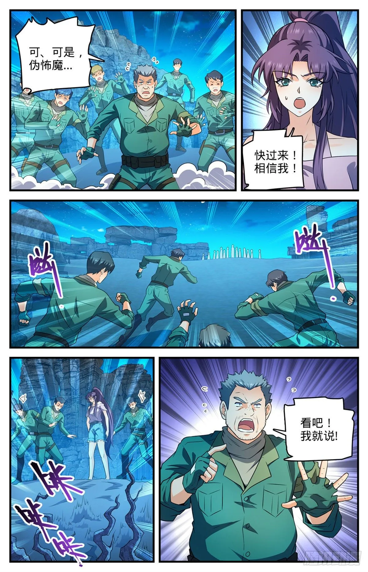 第771话 沙下，危机四伏 第7页