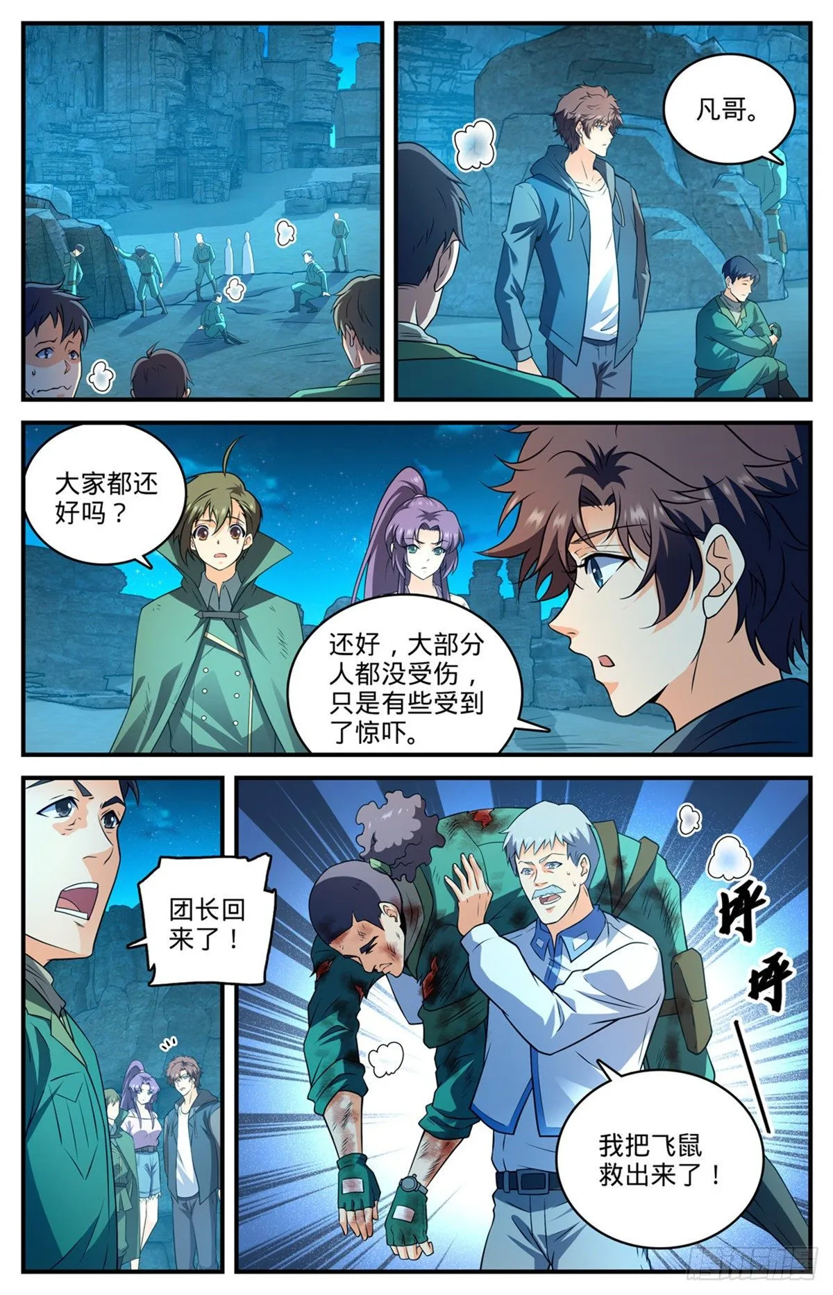 第771话 沙下，危机四伏 第9页