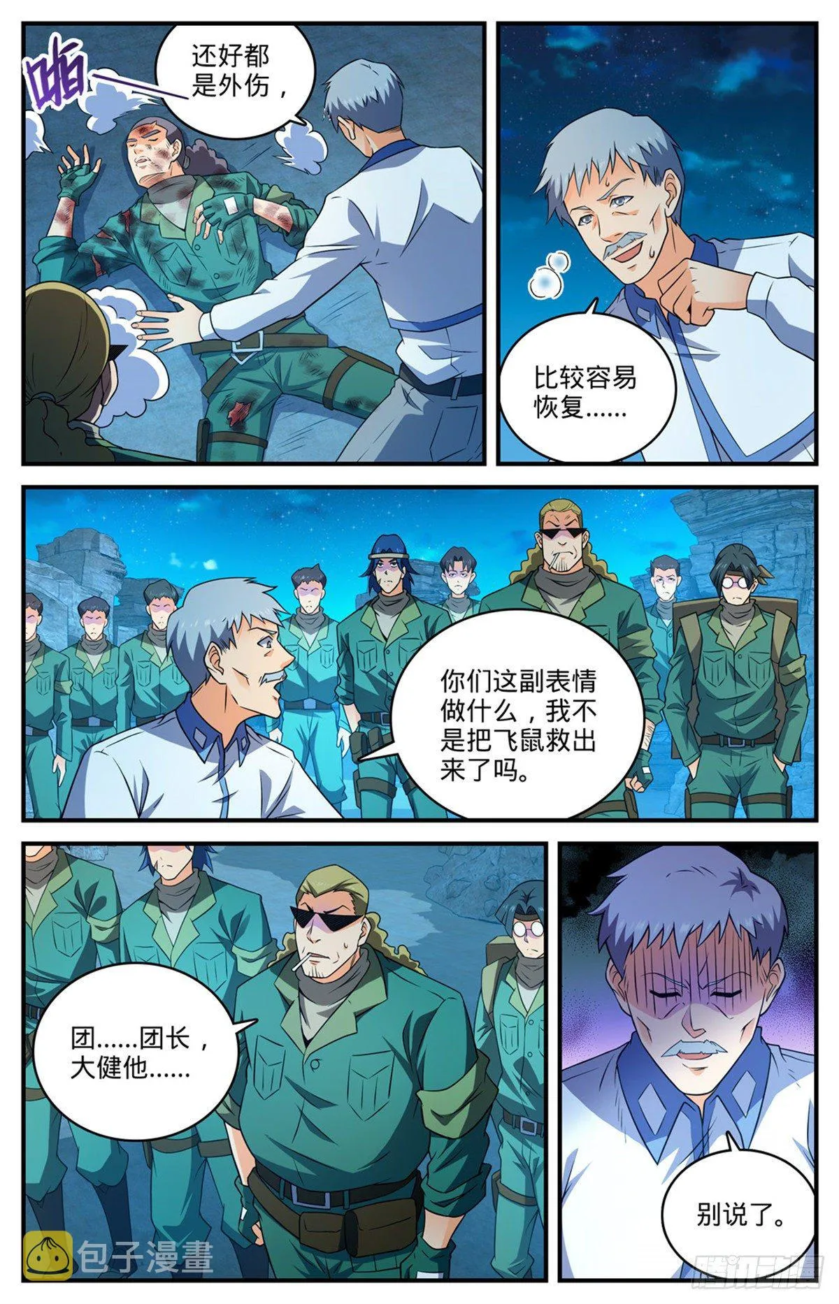 第771话 沙下，危机四伏 第10页
