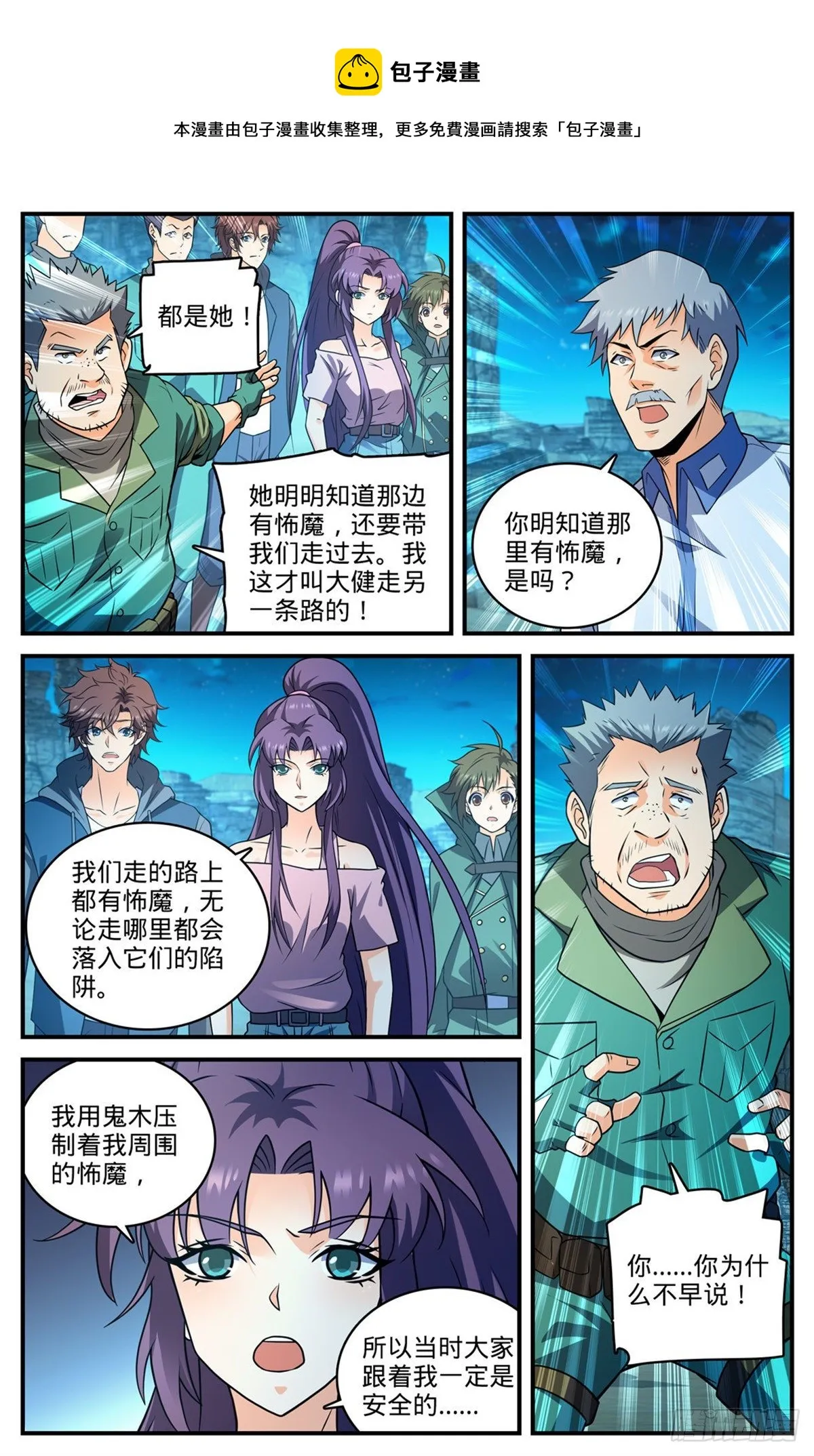 第771话 沙下，危机四伏 第11页