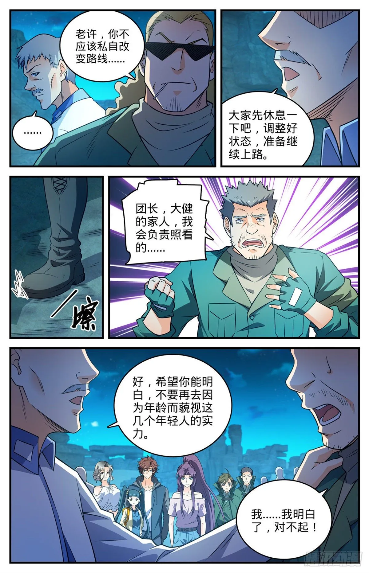 第771话 沙下，危机四伏 第12页