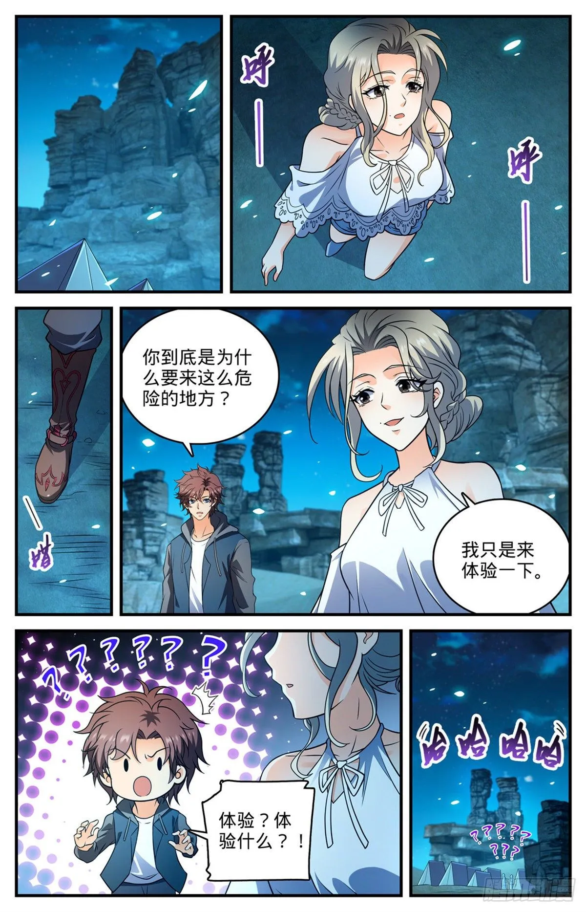 第771话 沙下，危机四伏 第13页