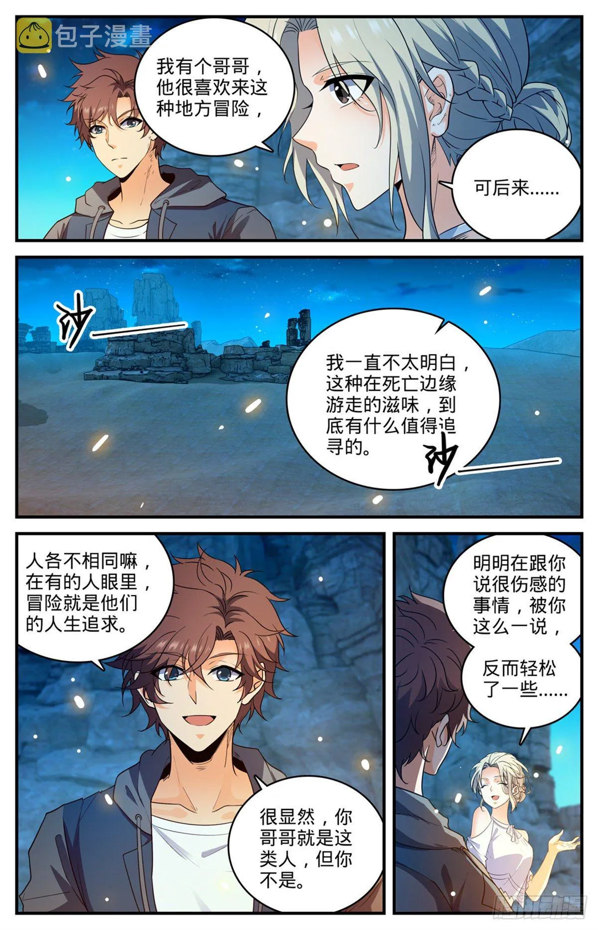 第772话 食人沙 第2页