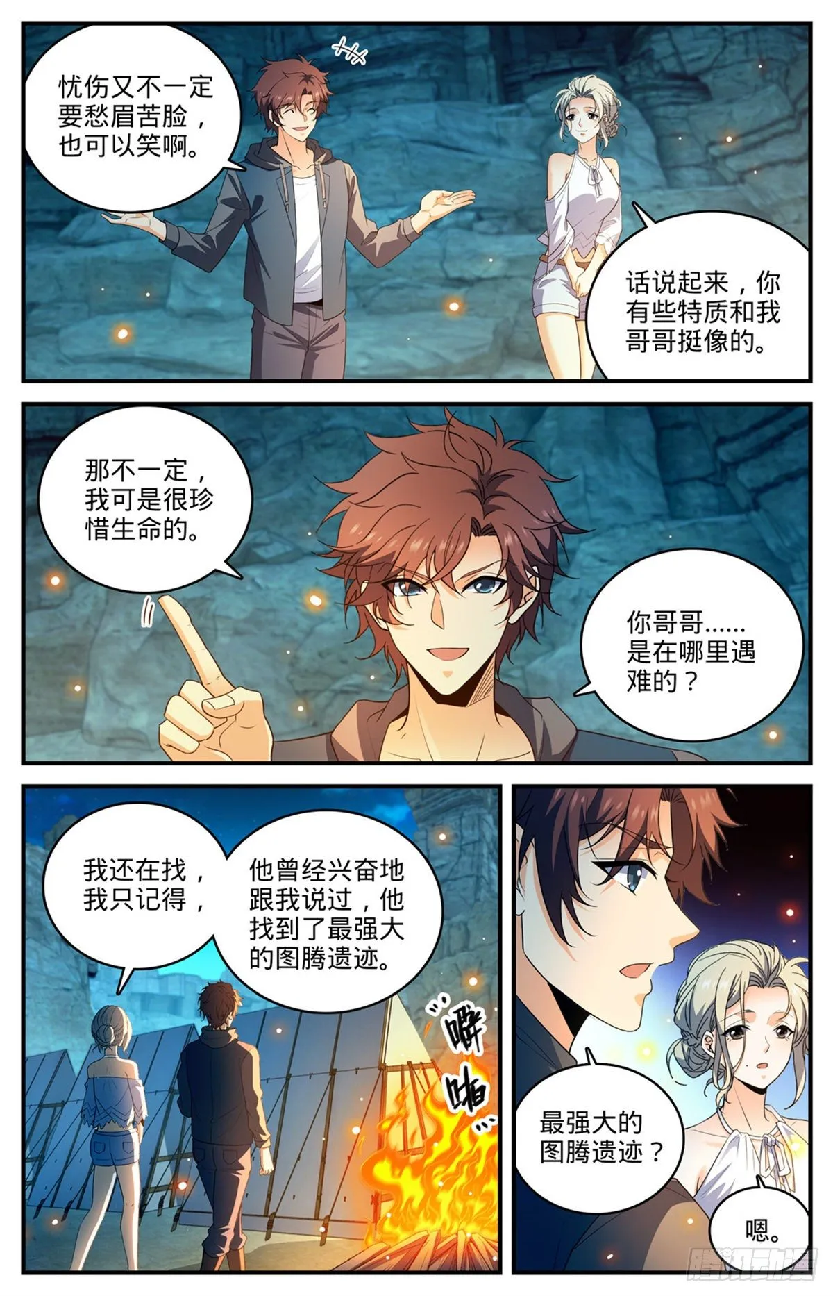 第772话 食人沙 第3页