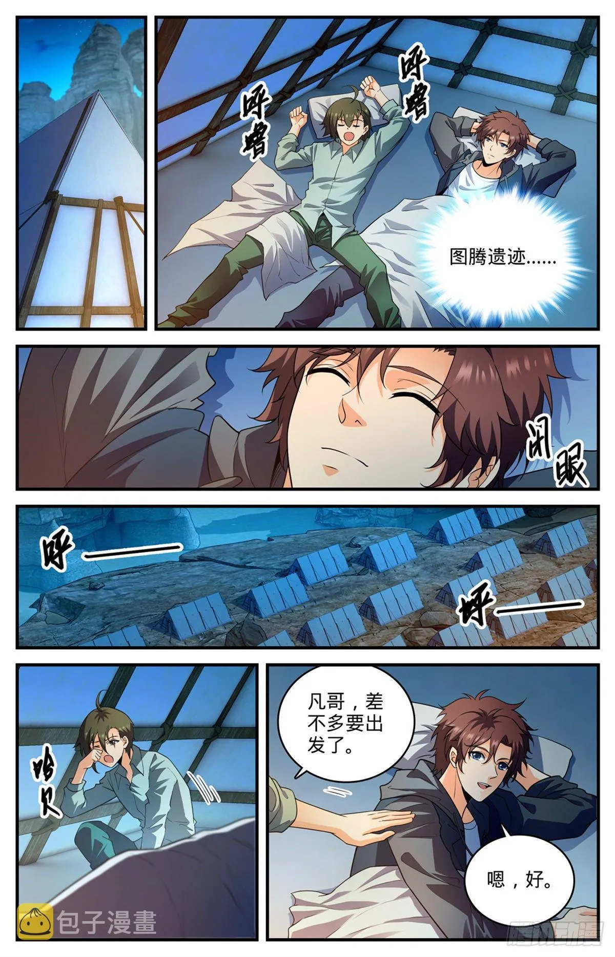 第772话 食人沙 第4页