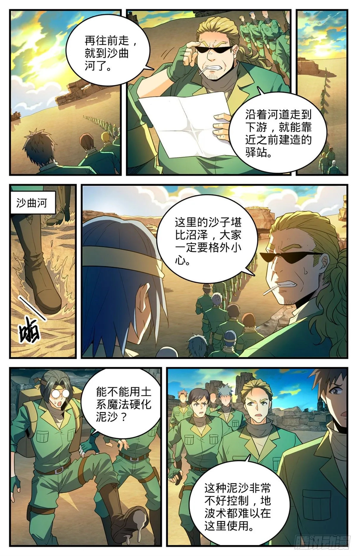 第772话 食人沙 第5页
