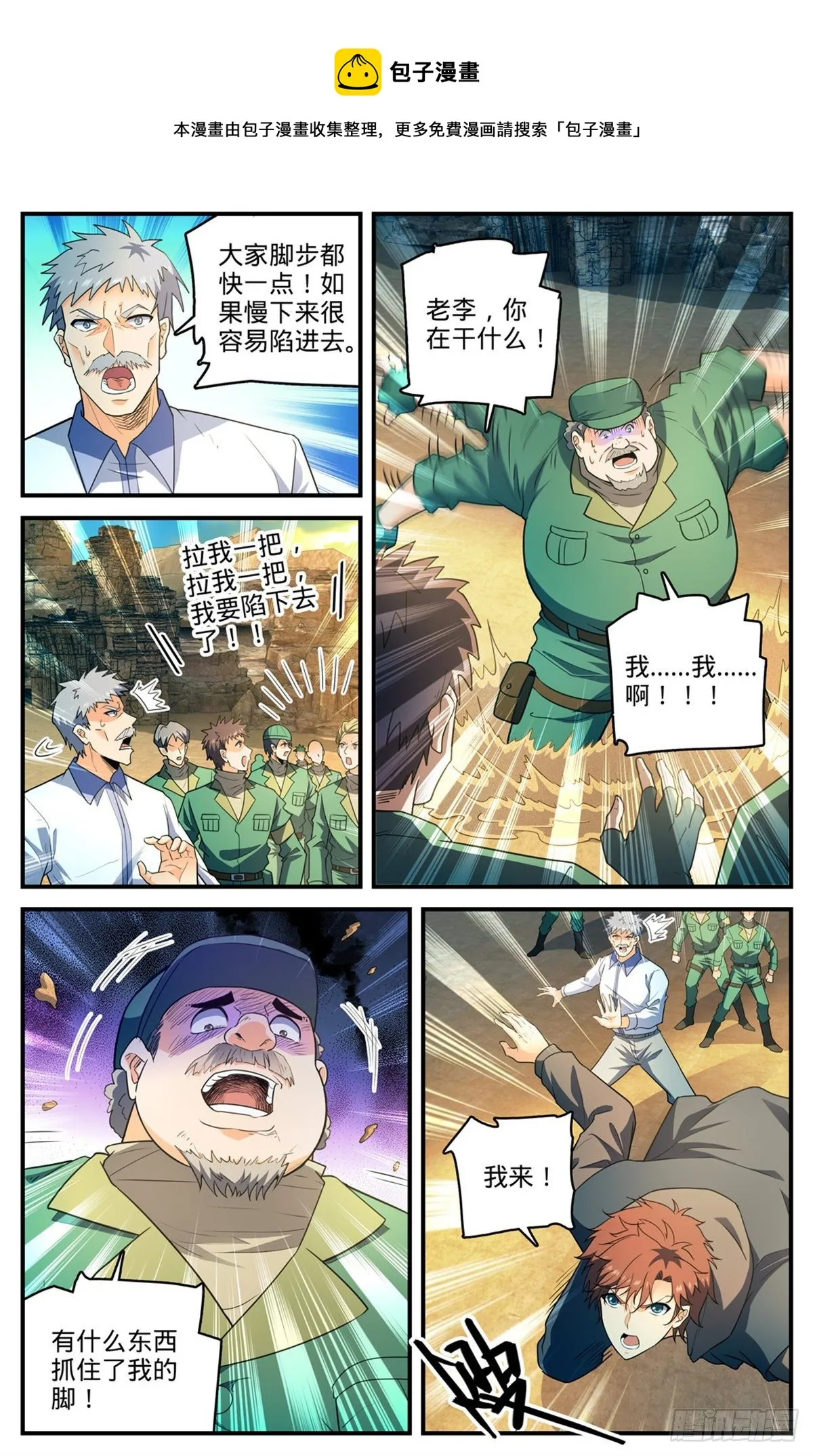 第772话 食人沙 第6页