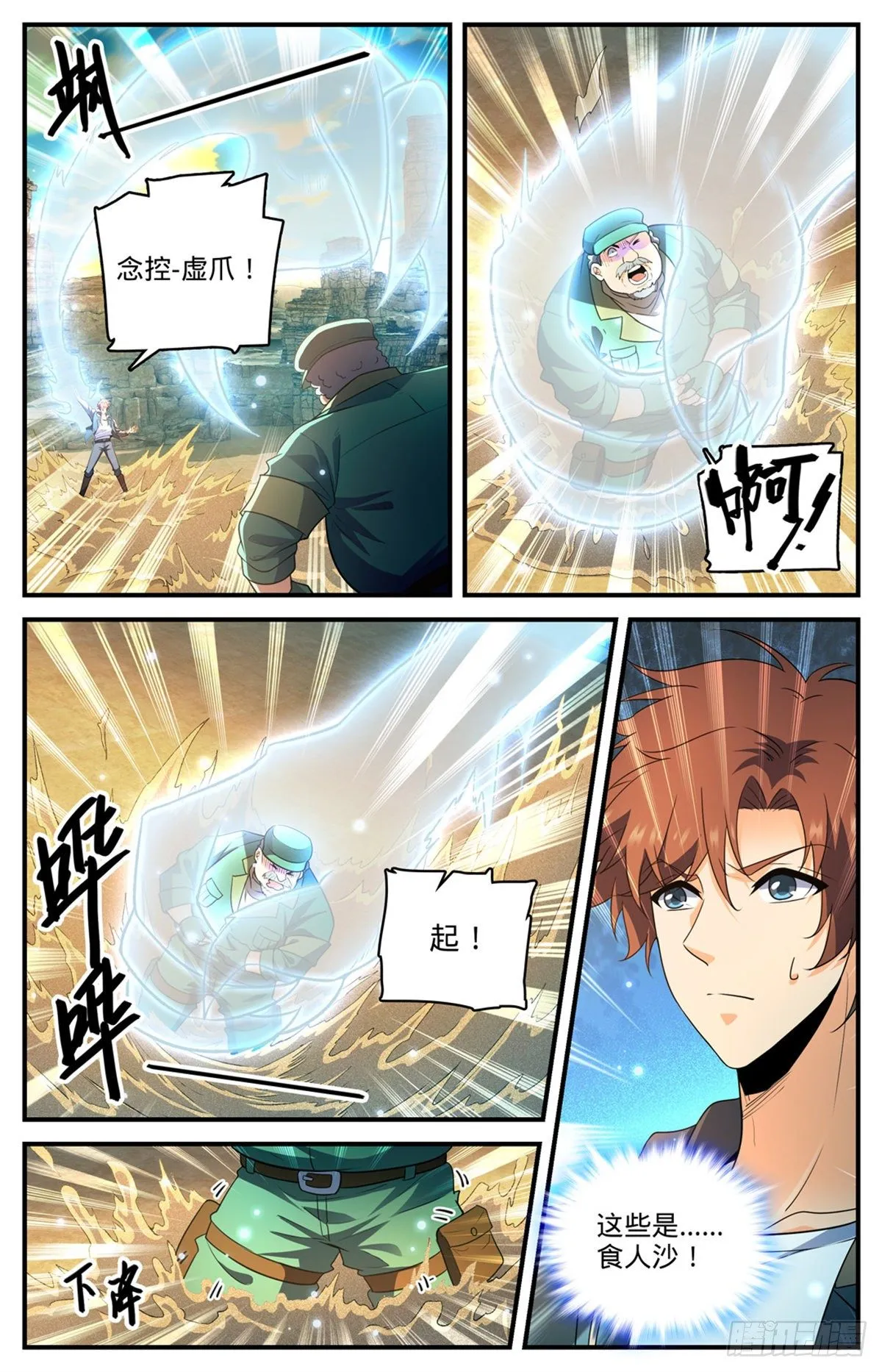 第772话 食人沙 第7页