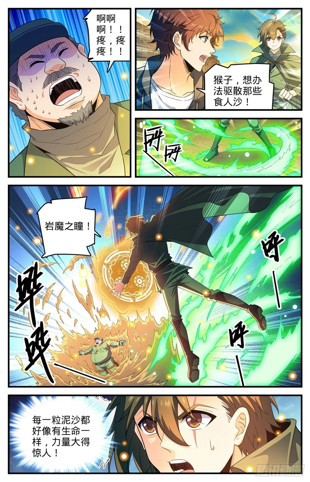 第772话 食人沙 第8页