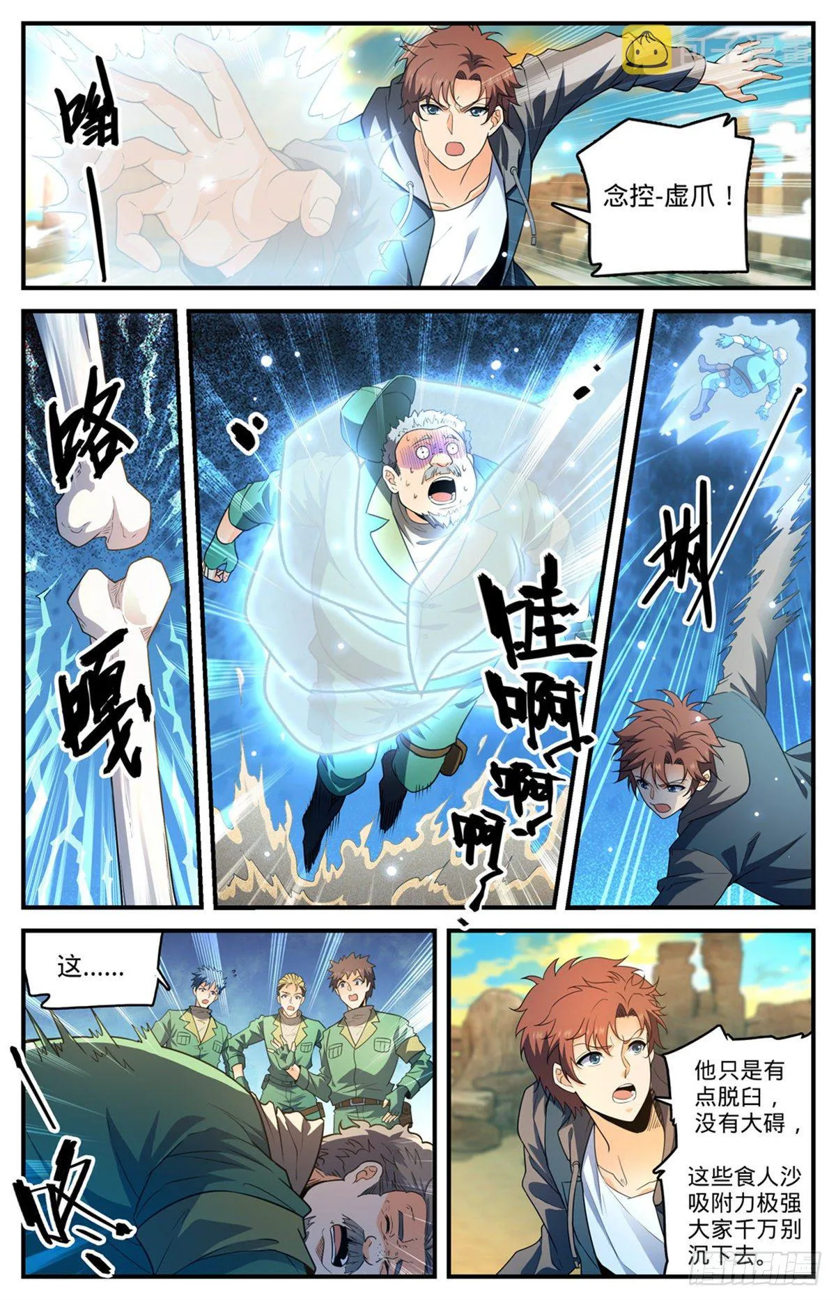 第772话 食人沙 第9页