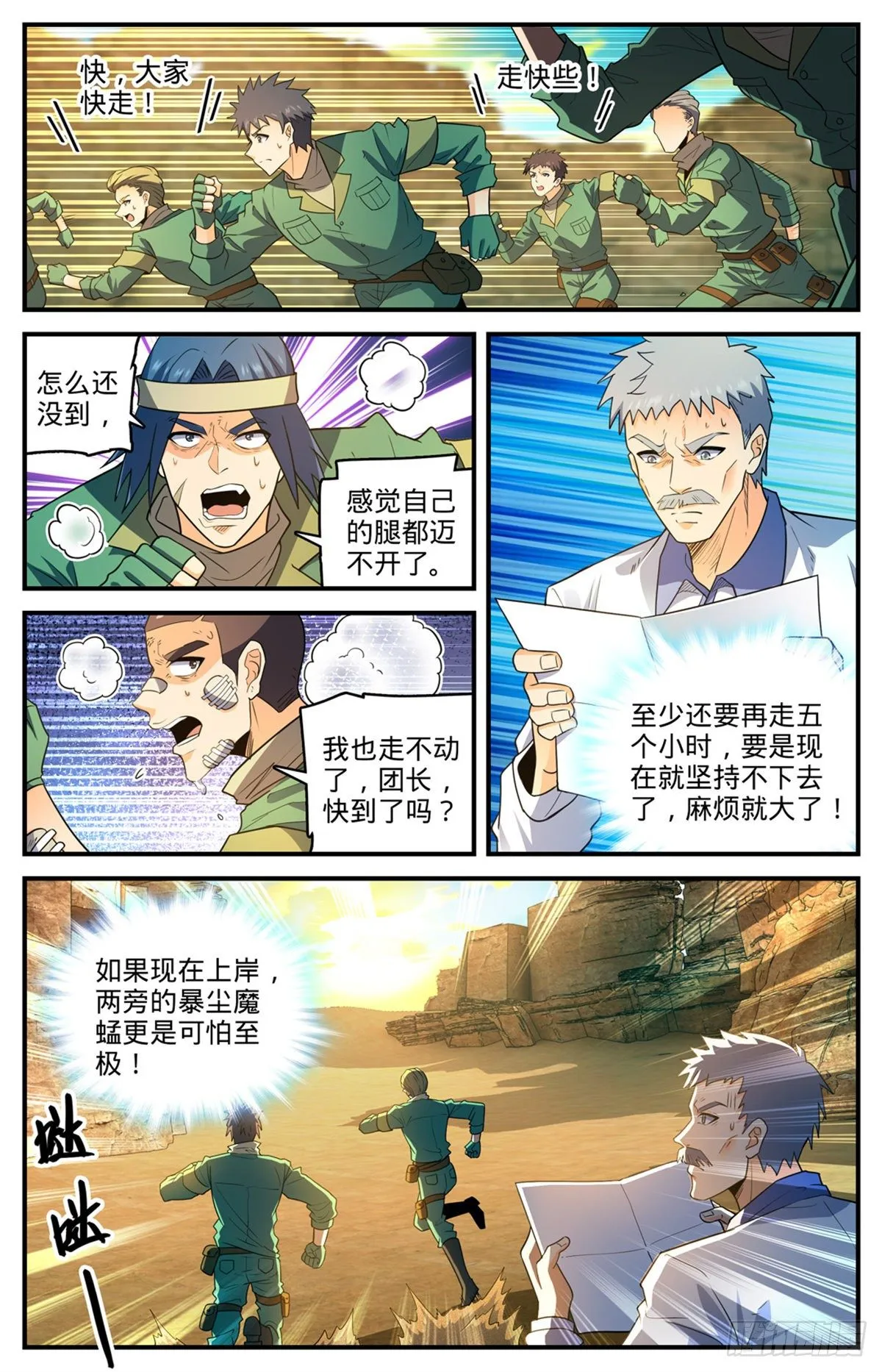 第772话 食人沙 第10页