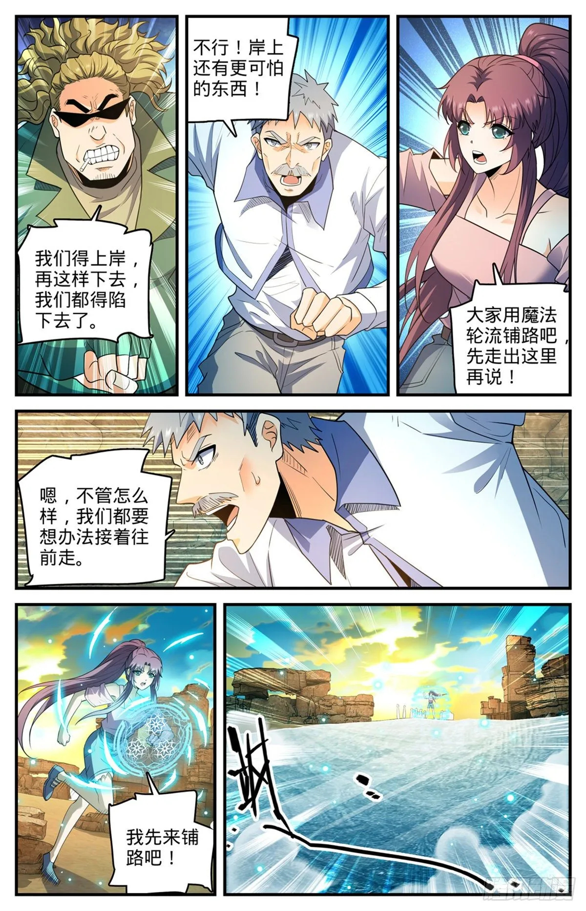第772话 食人沙 第11页