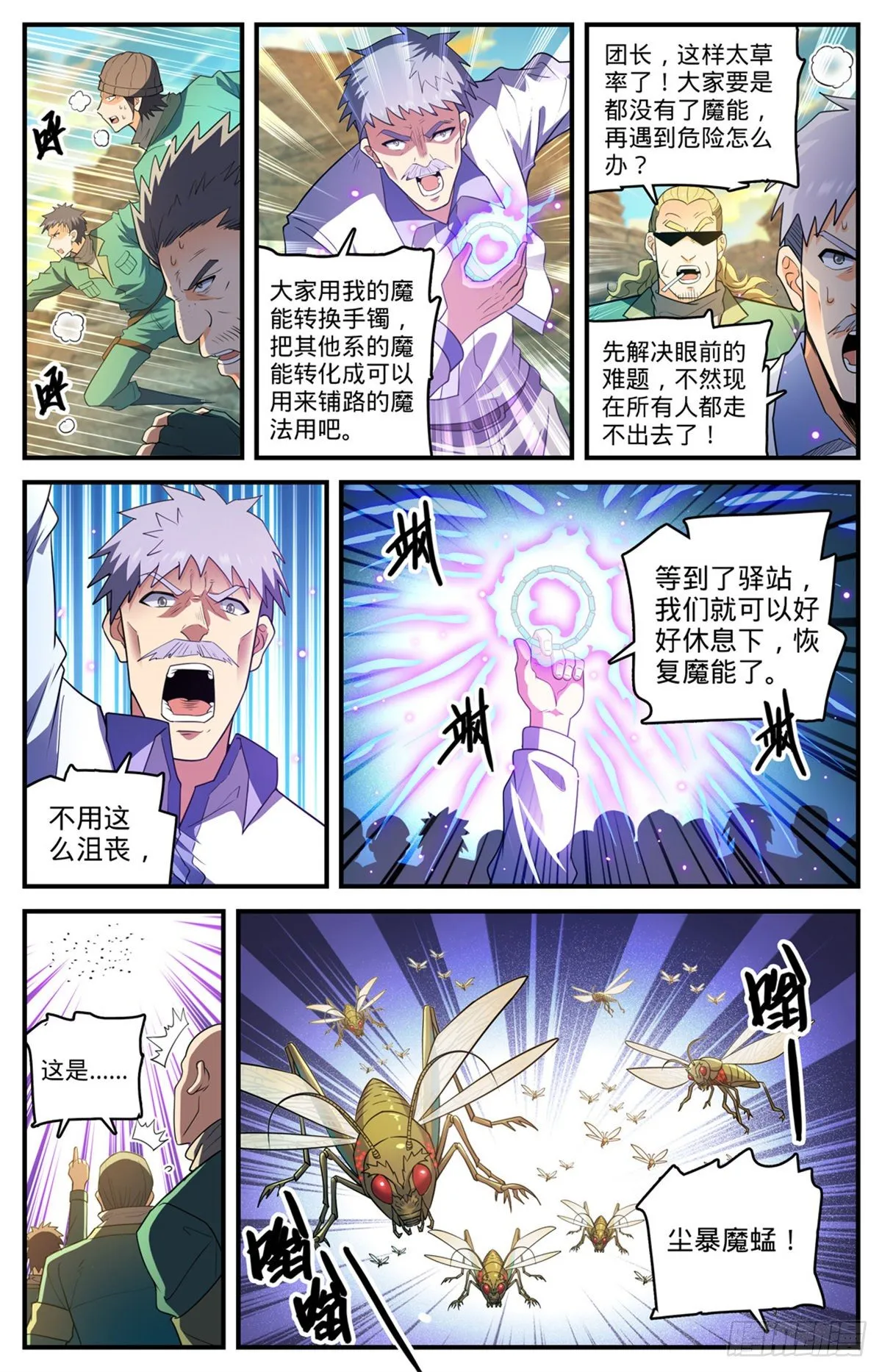 第772话 食人沙 第13页