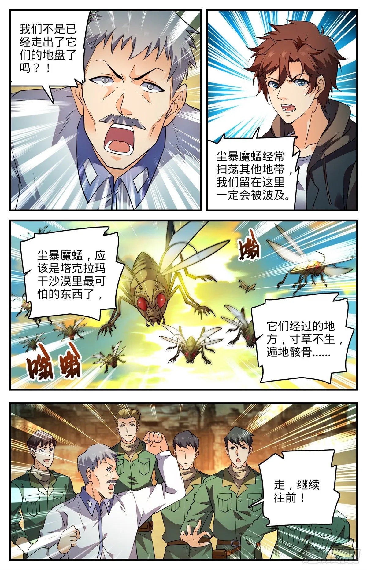 第773话 一雷秒杀 第2页