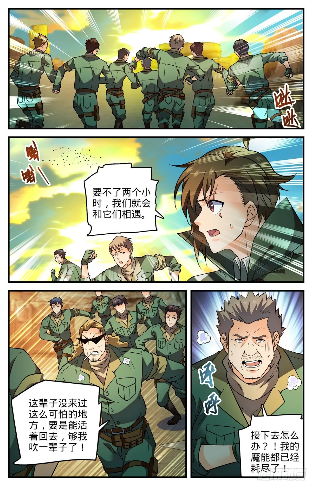 第773话 一雷秒杀 第3页