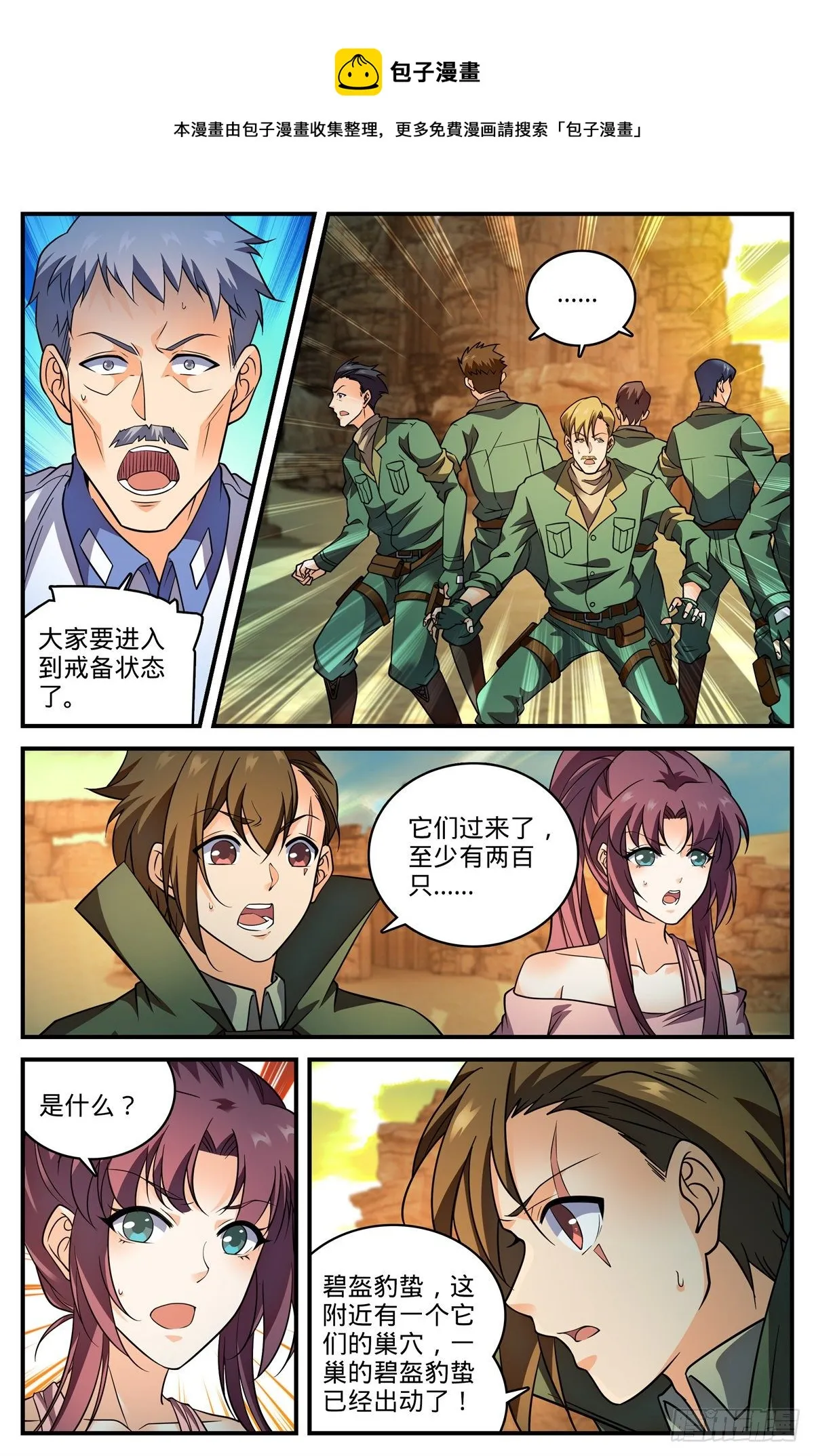 第773话 一雷秒杀 第4页